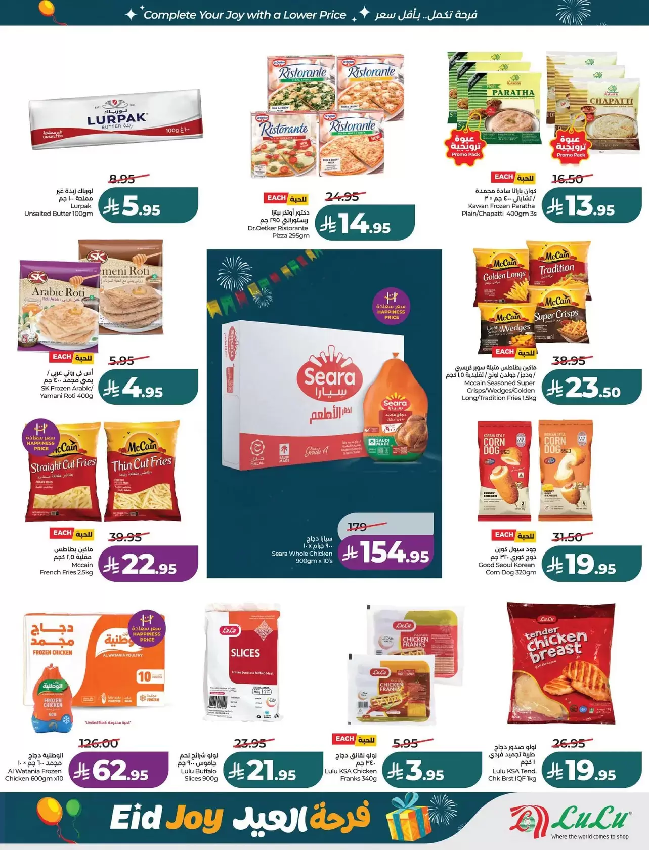 Lulu offers in Eastern Province from 18 to 24 March 2026 Eid Joy Offers