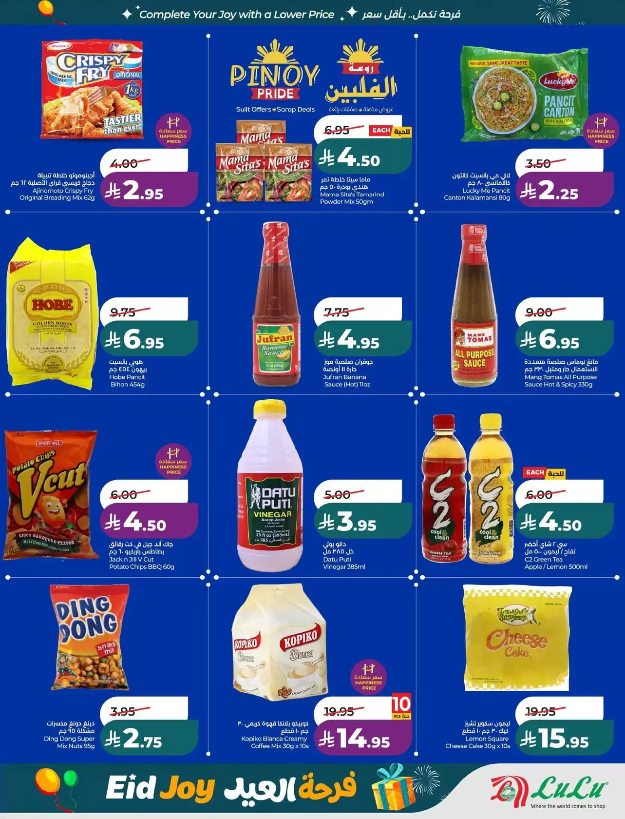 Lulu offers in Eastern Province from 18 to 24 March 2026 Eid Joy Offers