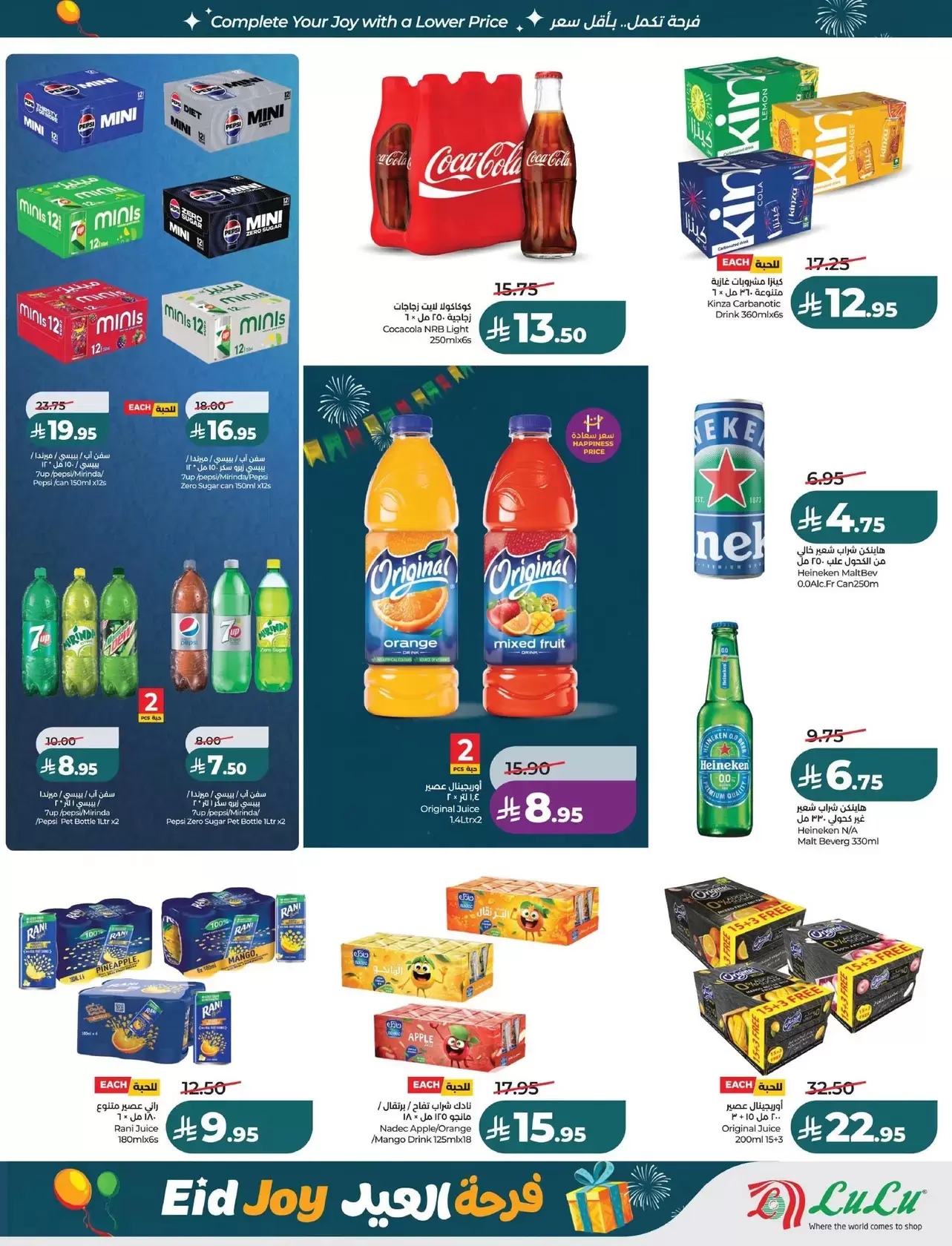 Lulu offers in Eastern Province from 18 to 24 March 2026 Eid Joy Offers