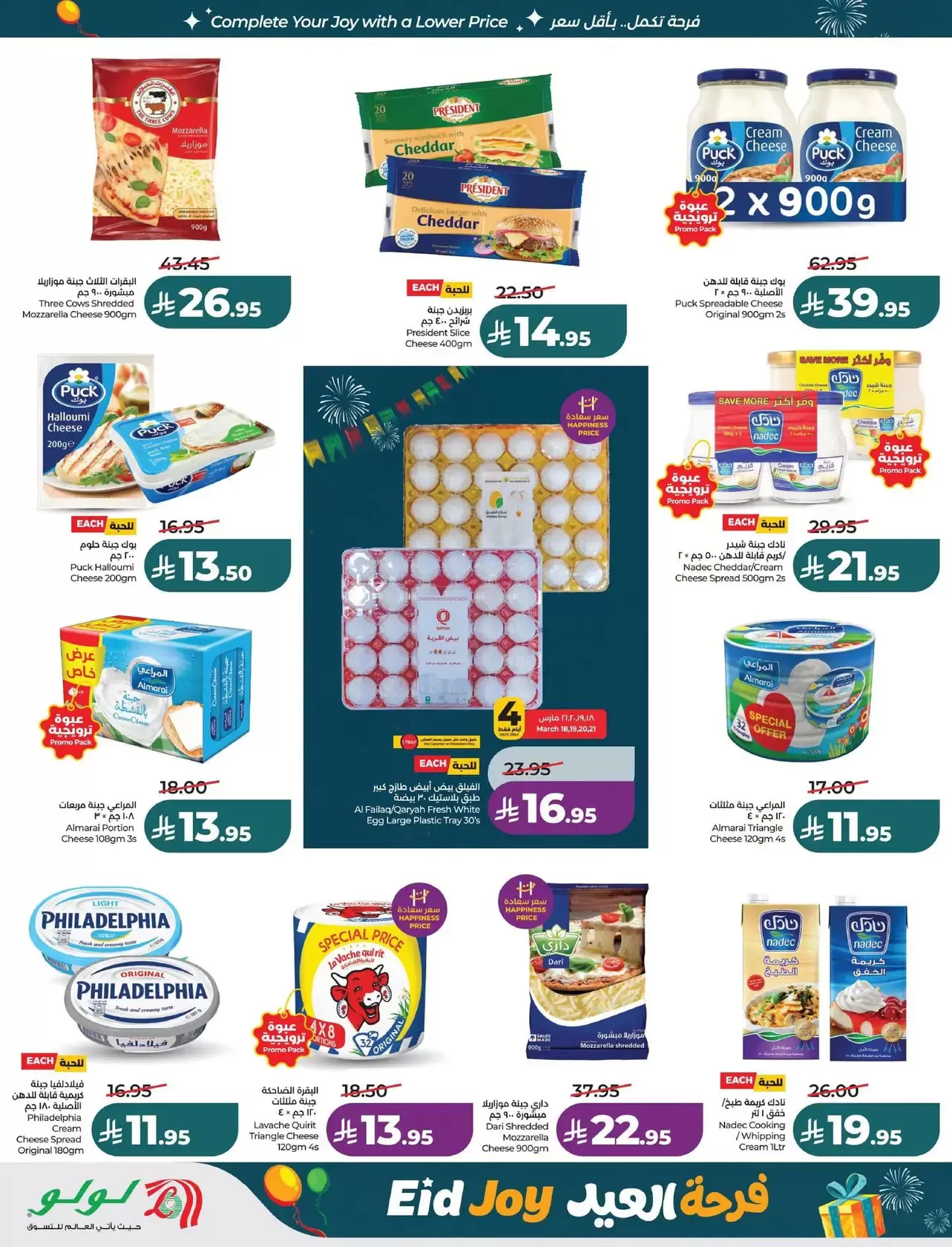 Lulu offers in Eastern Province from 18 to 24 March 2026 Eid Joy Offers