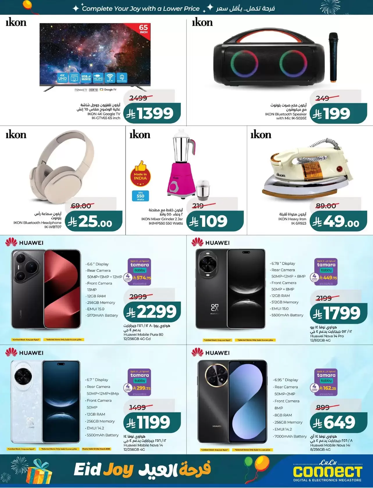 Lulu offers in Eastern Province from 18 to 24 March 2026 Eid Joy Offers