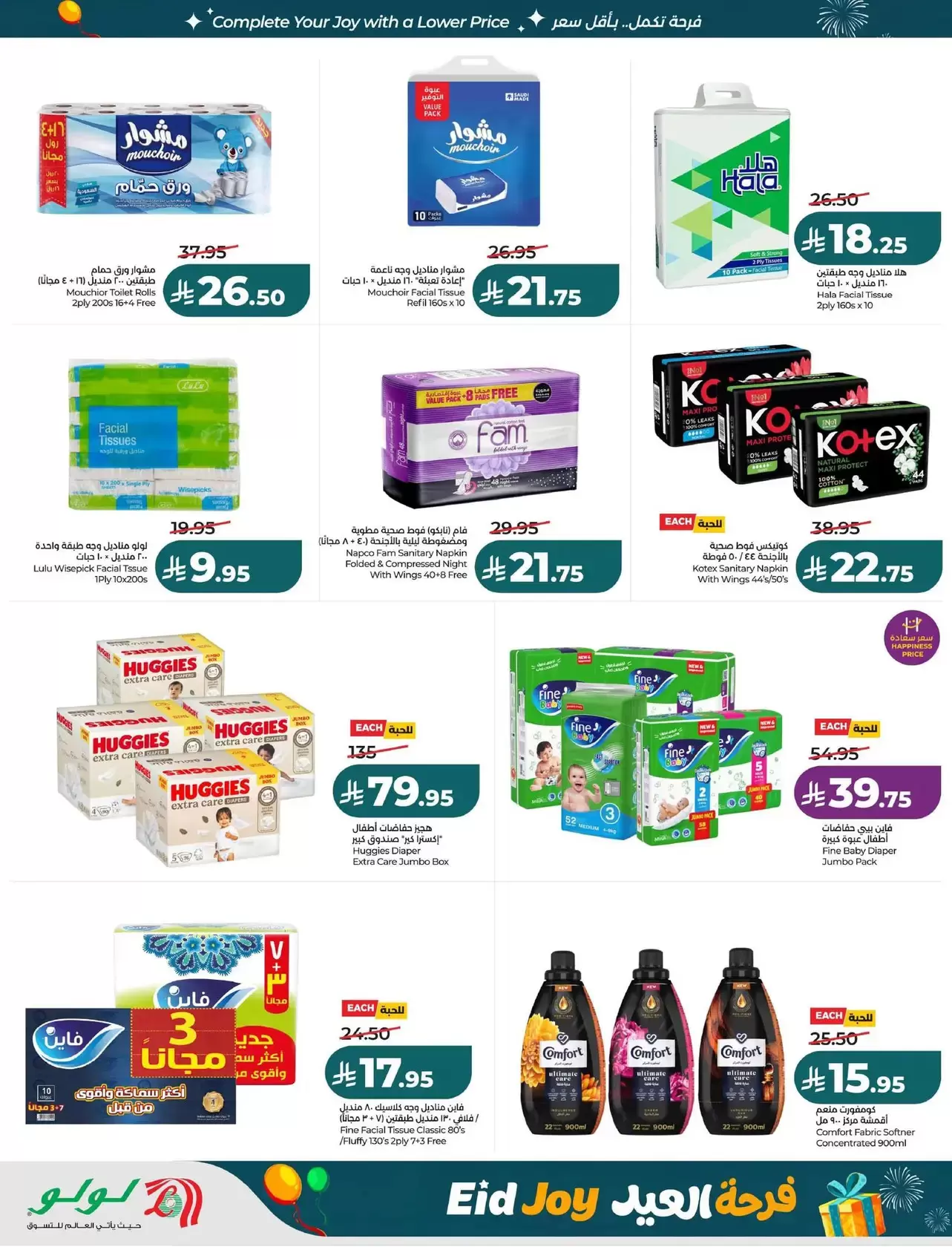 Lulu offers in Eastern Province from 18 to 24 March 2026 Eid Joy Offers