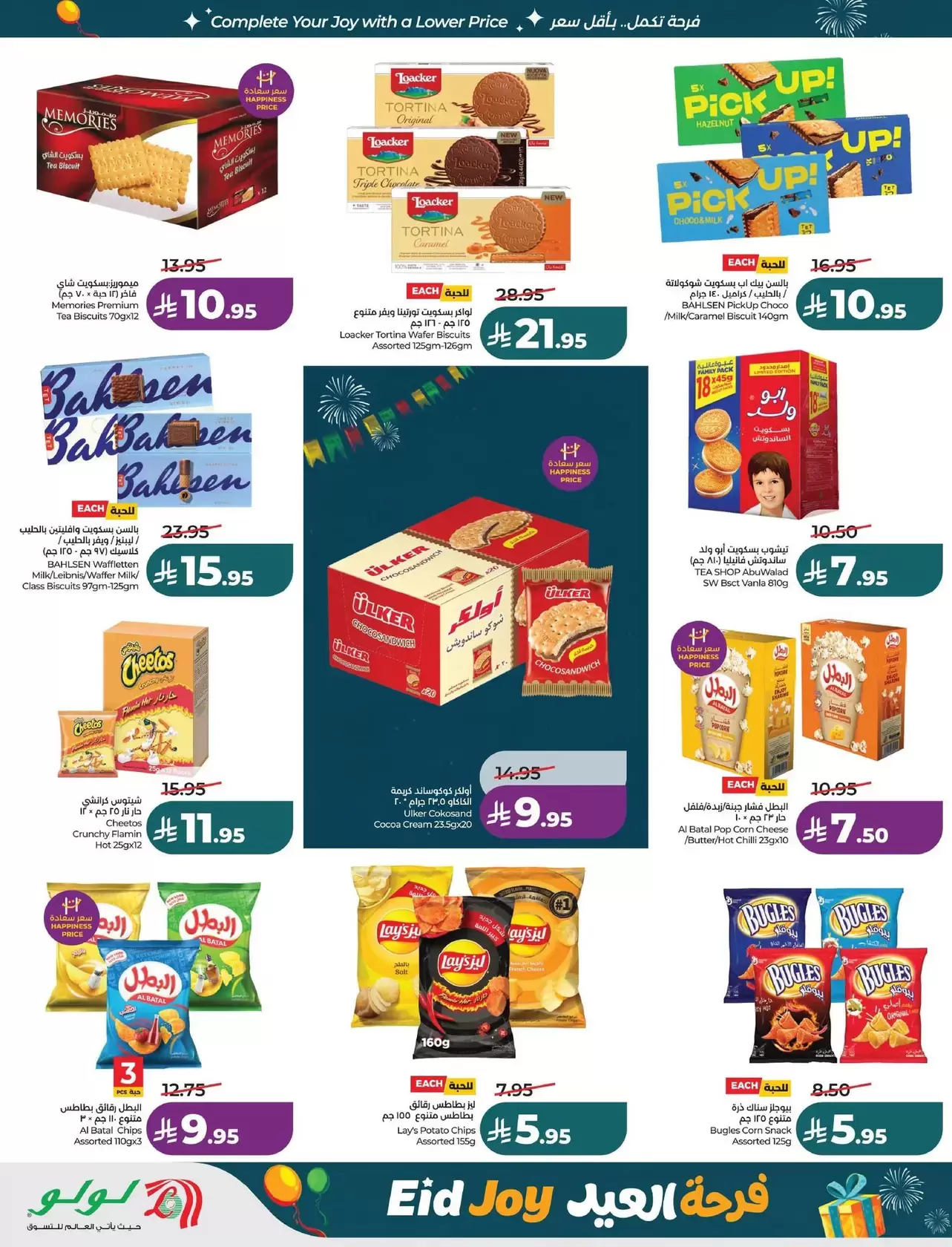 Lulu offers in Eastern Province from 18 to 24 March 2026 Eid Joy Offers