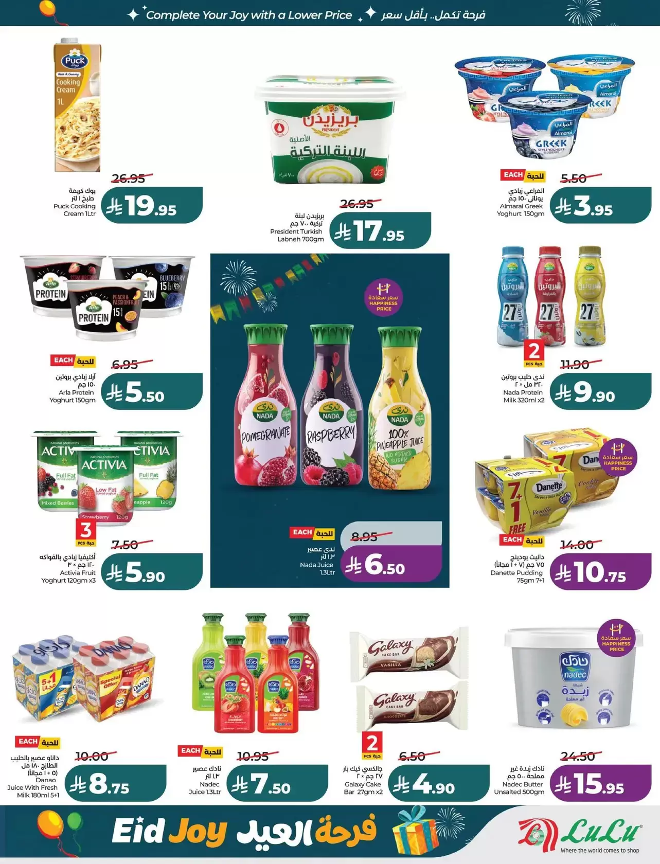 Lulu offers in Eastern Province from 18 to 24 March 2026 Eid Joy Offers