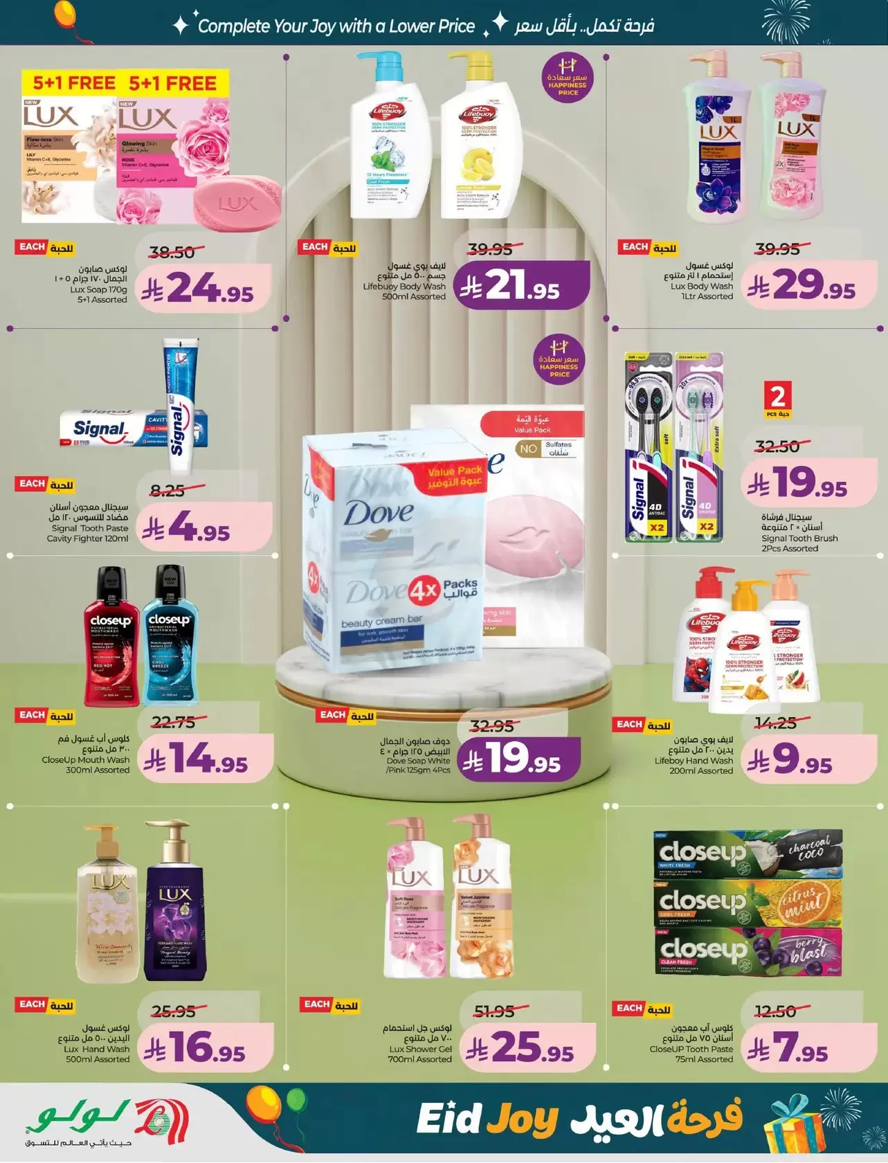 Lulu offers in Eastern Province from 18 to 24 March 2026 Eid Joy Offers
