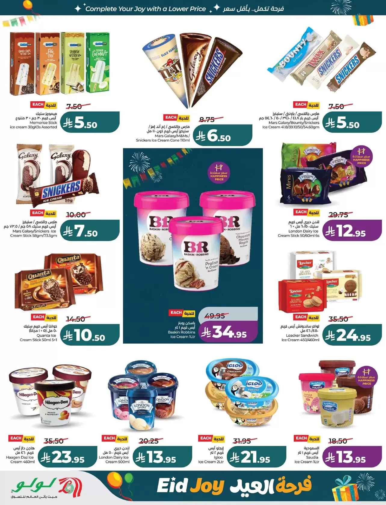 Lulu offers in Eastern Province from 18 to 24 March 2026 Eid Joy Offers
