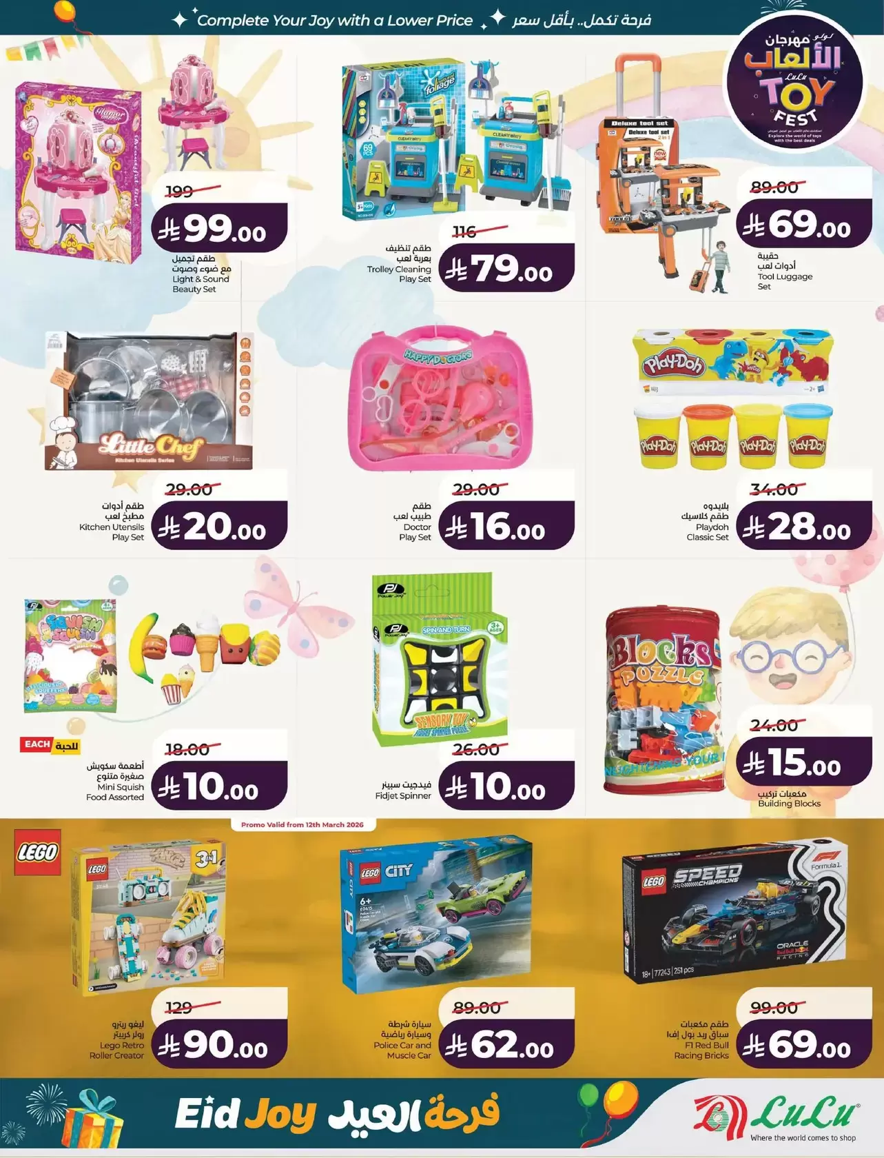 Lulu offers in Eastern Province from 18 to 24 March 2026 Eid Joy Offers