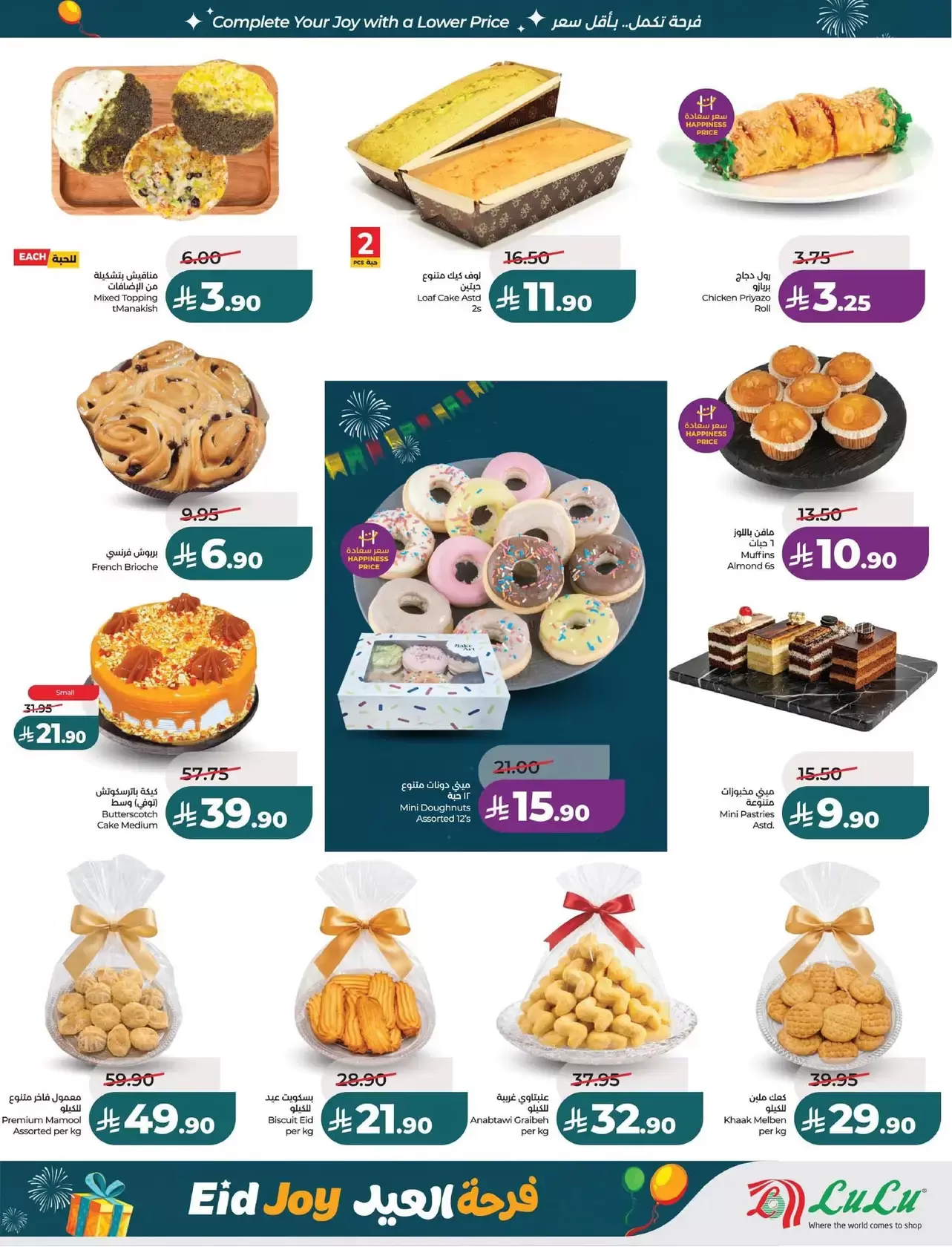Lulu offers in Eastern Province from 18 to 24 March 2026 Eid Joy Offers