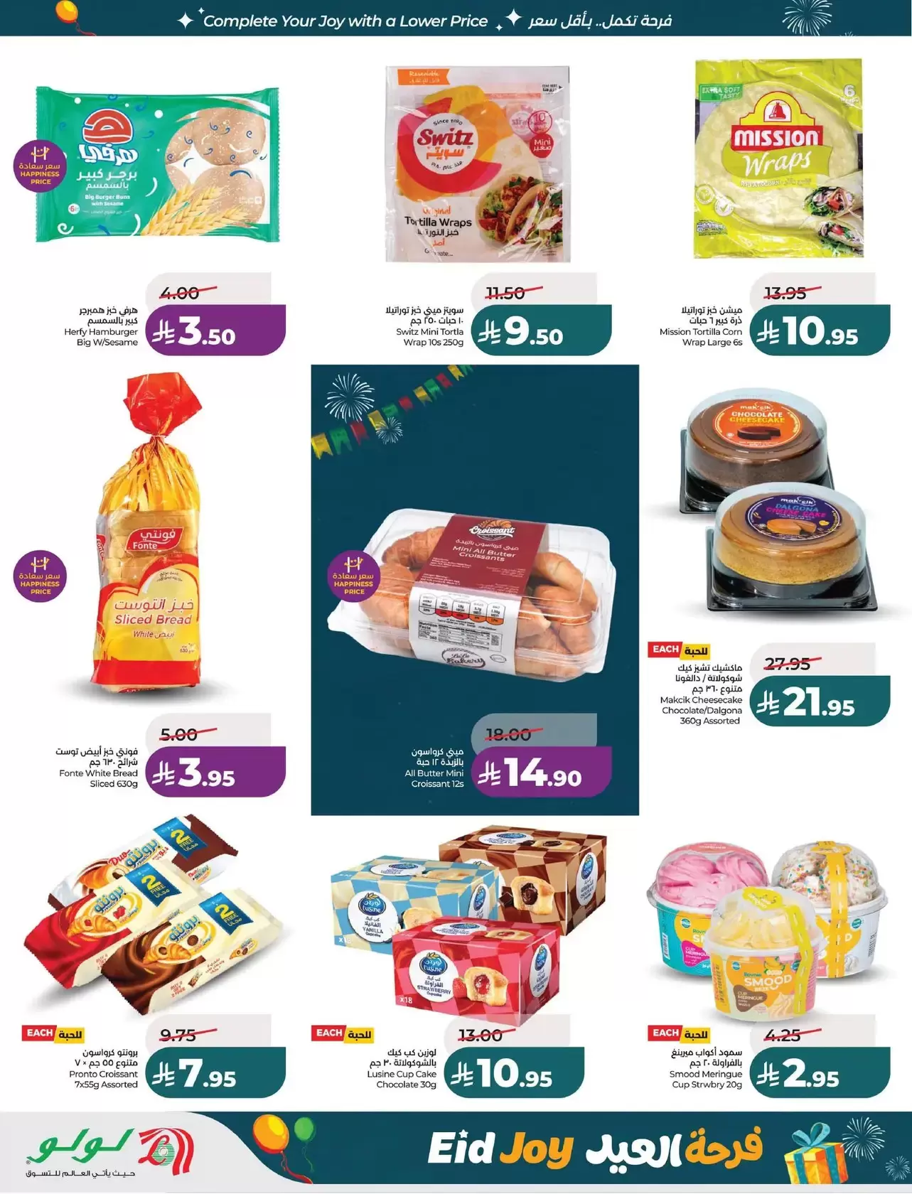 Lulu offers in Eastern Province from 18 to 24 March 2026 Eid Joy Offers