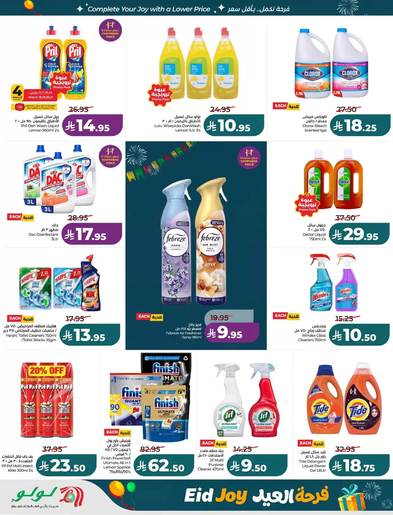 Lulu offers in Eastern Province from 18 to 24 March 2026 Eid Joy Offers