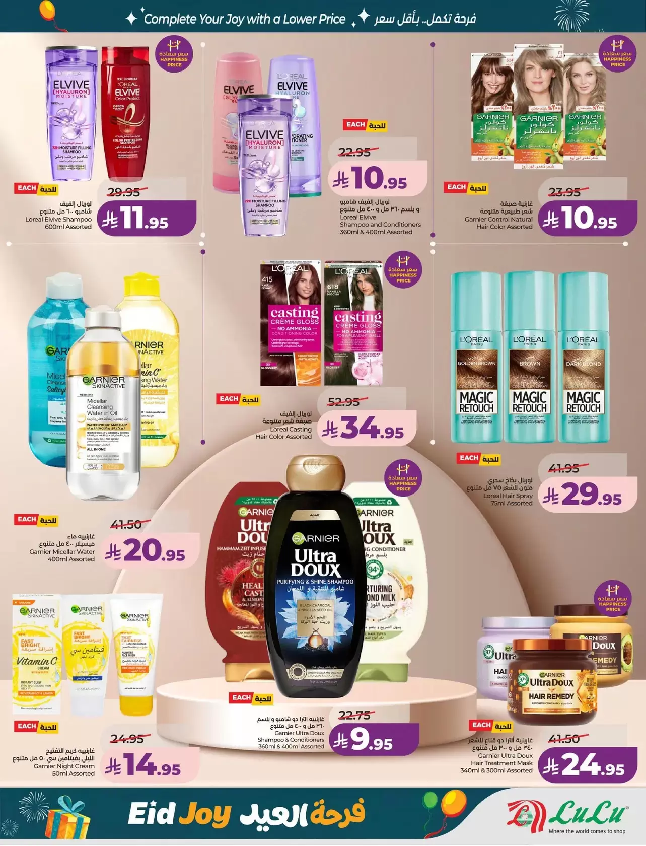 Lulu offers in Eastern Province from 18 to 24 March 2026 Eid Joy Offers