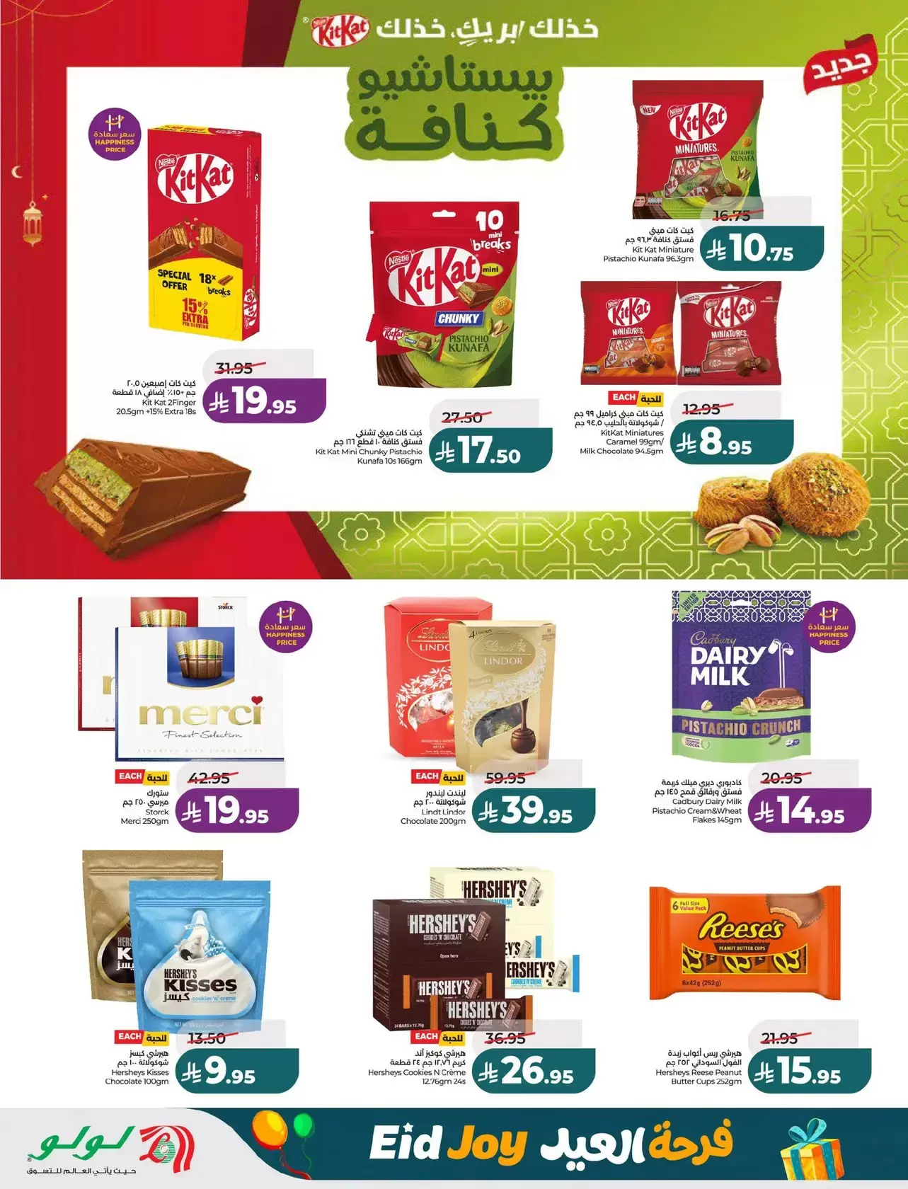 Lulu offers in Central Region from 18 to 24 March 2026 Eid Joy Offers