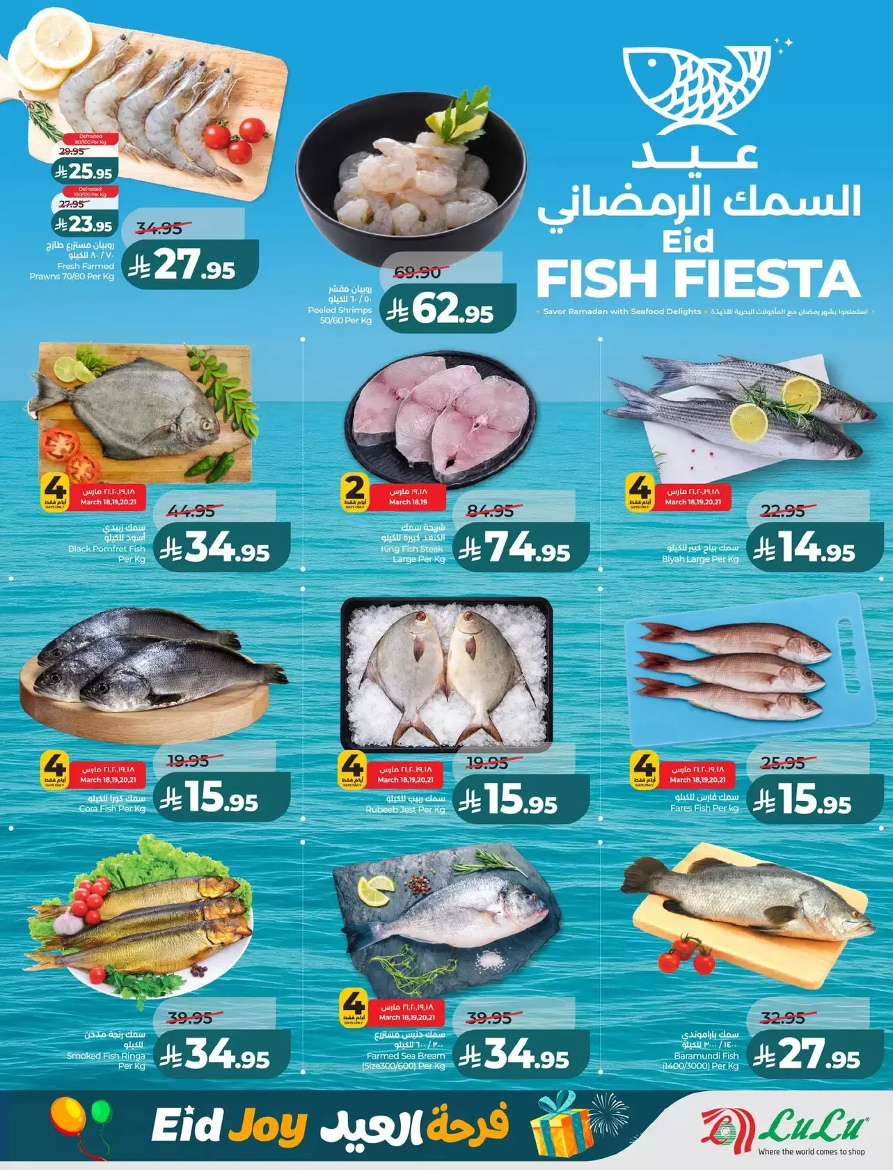 Lulu offers in Central Region from 18 to 24 March 2026 Eid Joy Offers