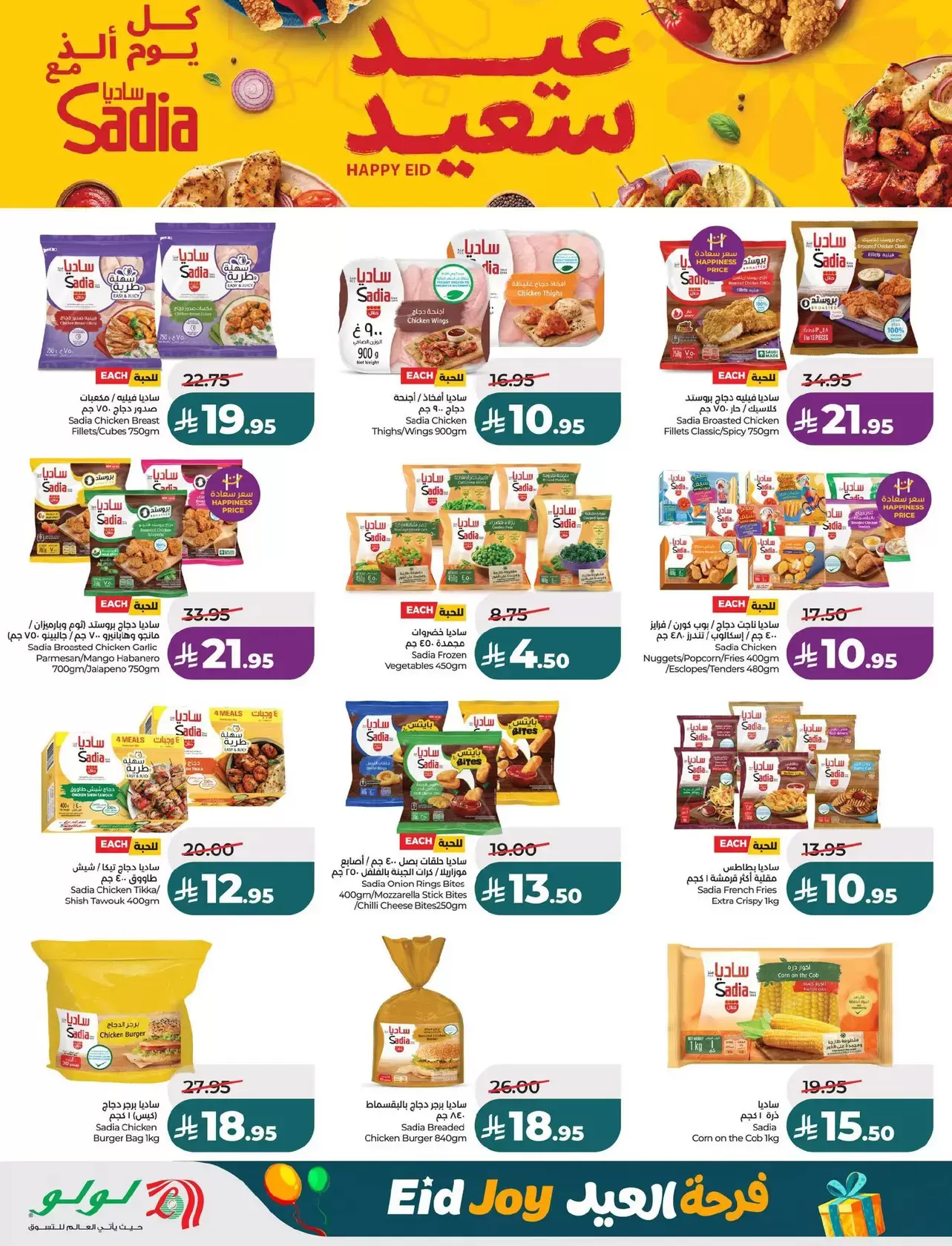 Lulu offers in Central Region from 18 to 24 March 2026 Eid Joy Offers