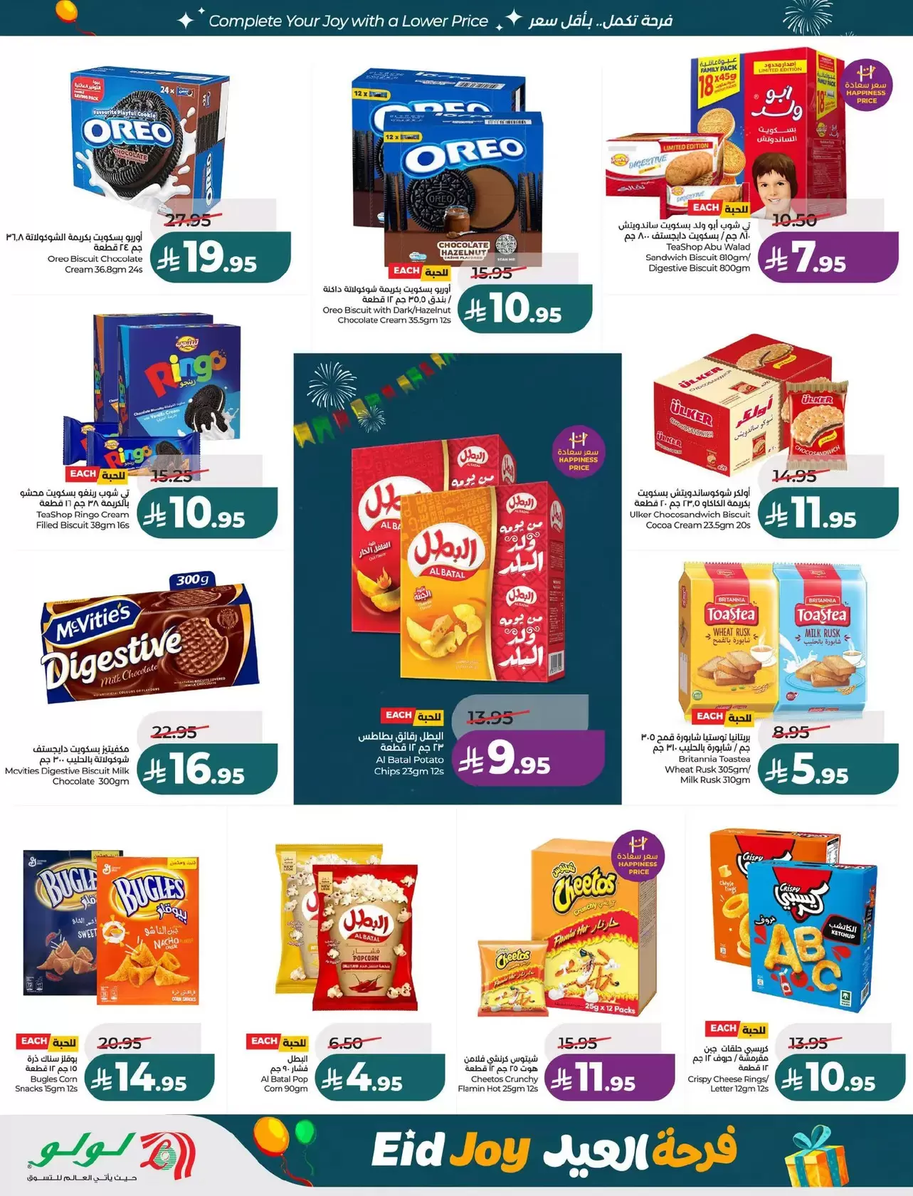 Lulu offers in Central Region from 18 to 24 March 2026 Eid Joy Offers