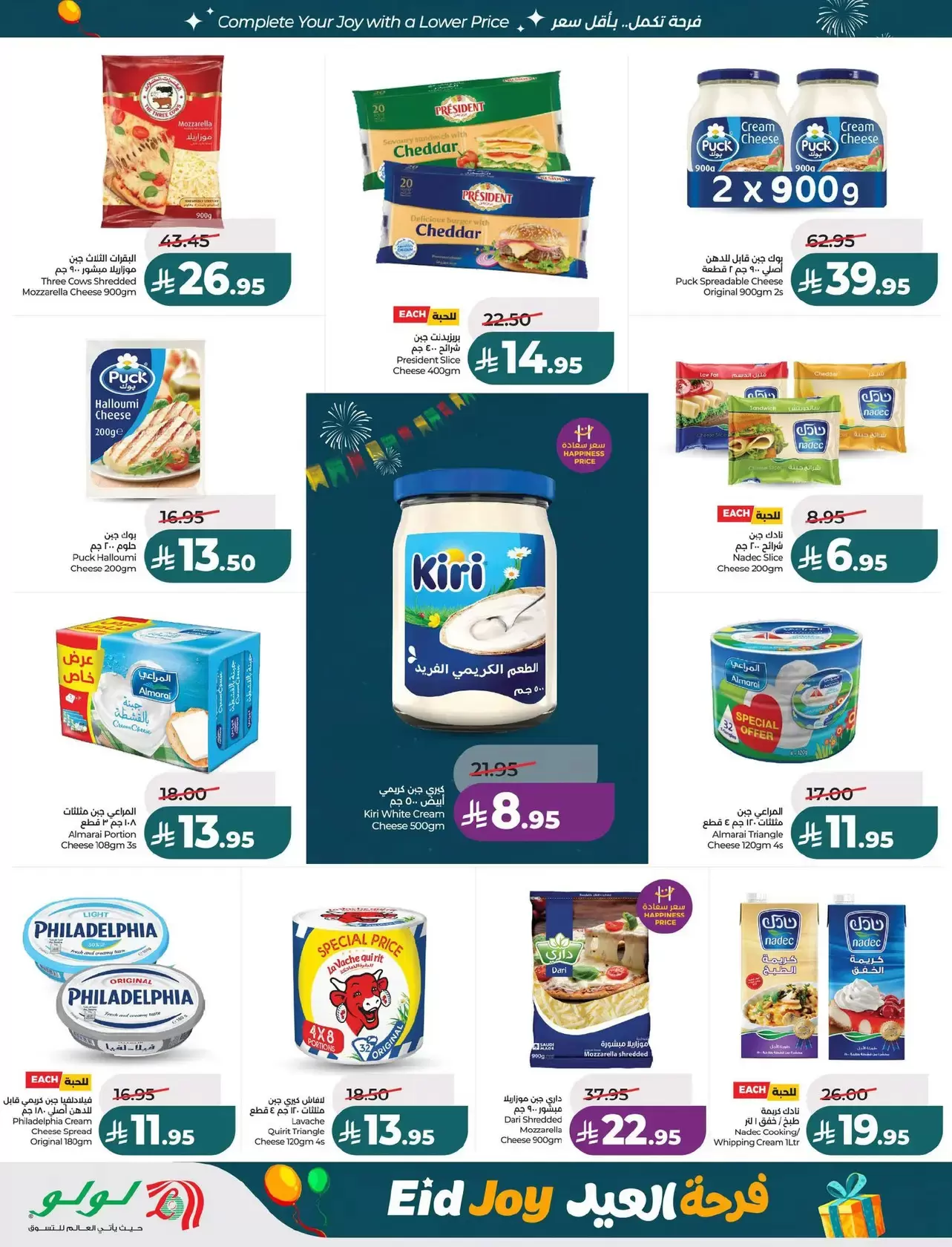 Lulu offers in Central Region from 18 to 24 March 2026 Eid Joy Offers