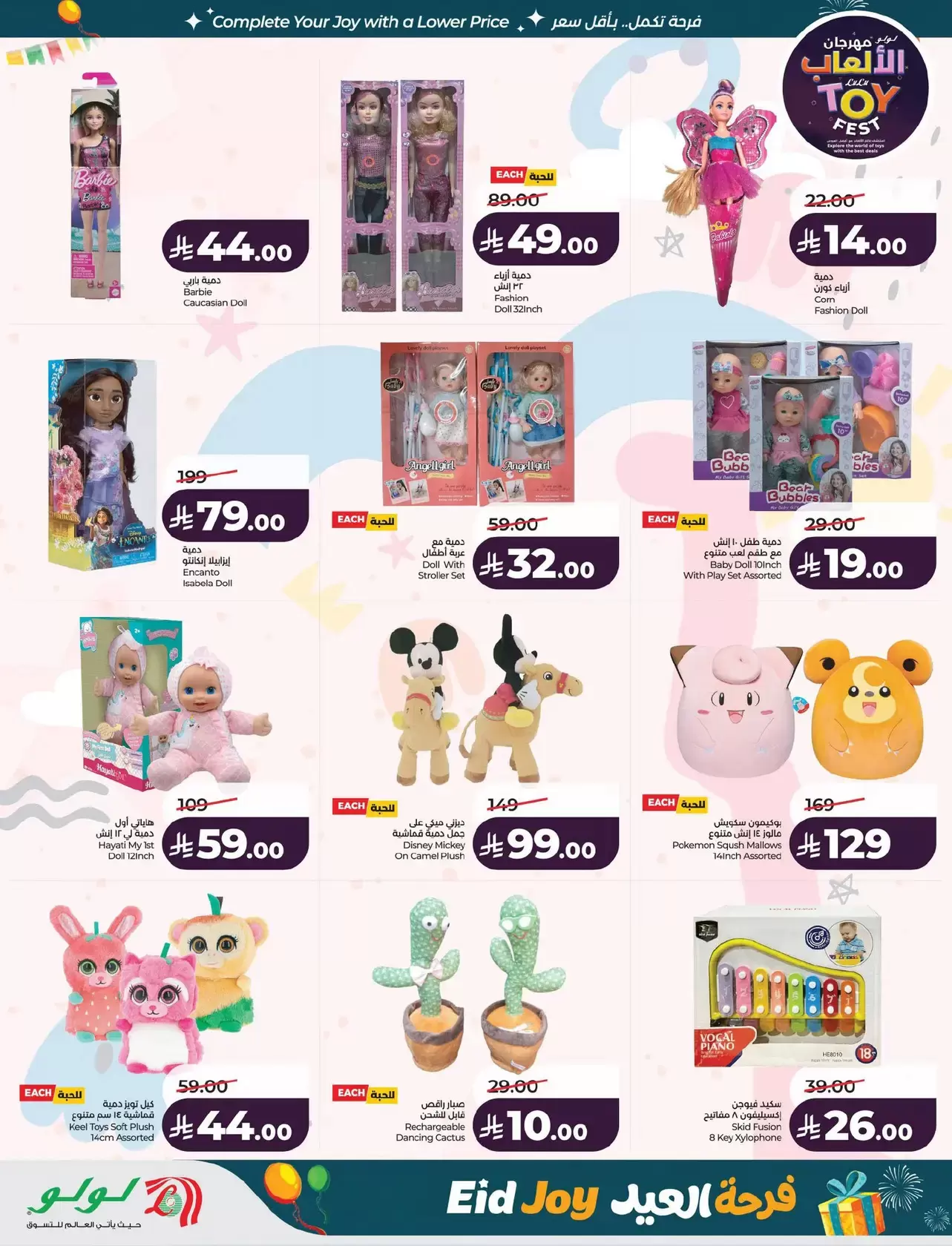 Lulu offers in Central Region from 18 to 24 March 2026 Eid Joy Offers