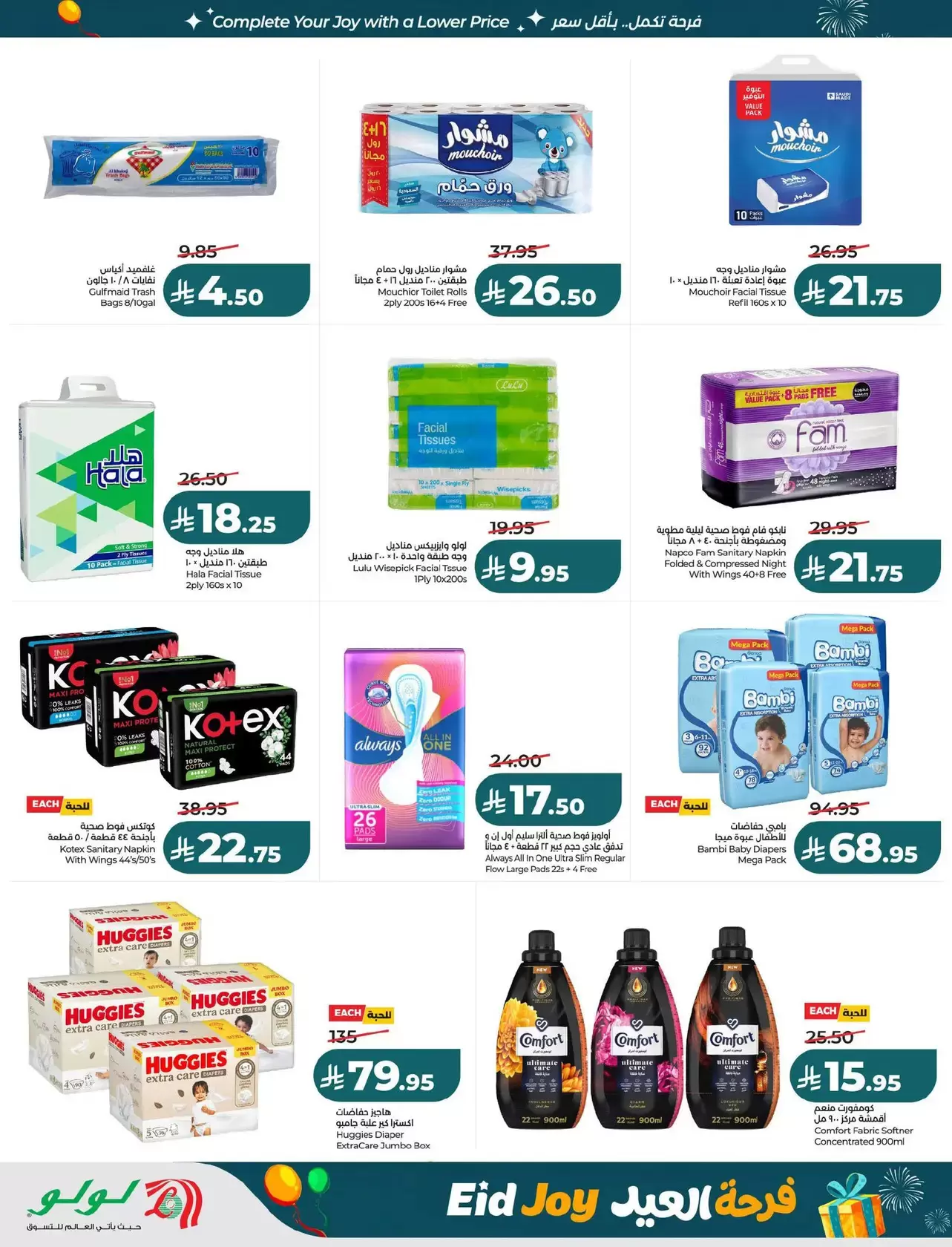 Lulu offers in Central Region from 18 to 24 March 2026 Eid Joy Offers