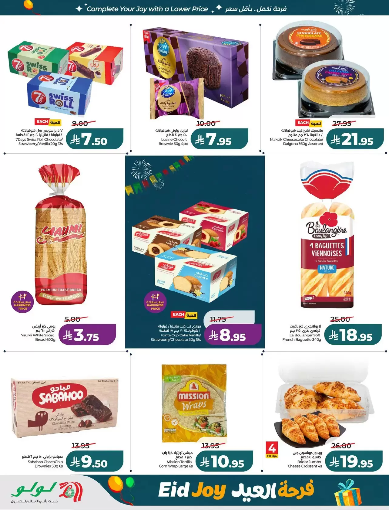 Lulu offers in Central Region from 18 to 24 March 2026 Eid Joy Offers