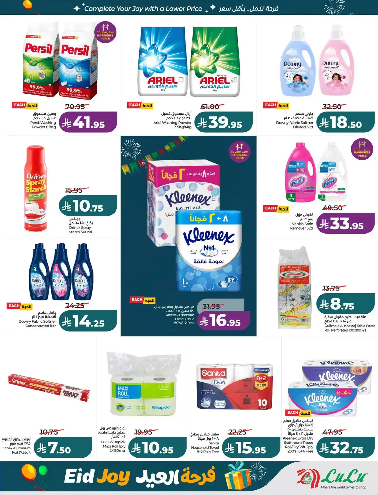 Lulu offers in Central Region from 18 to 24 March 2026 Eid Joy Offers