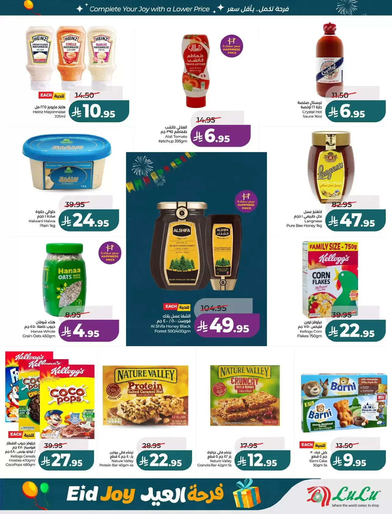 Lulu offers in Central Region from 18 to 24 March 2026 Eid Joy Offers