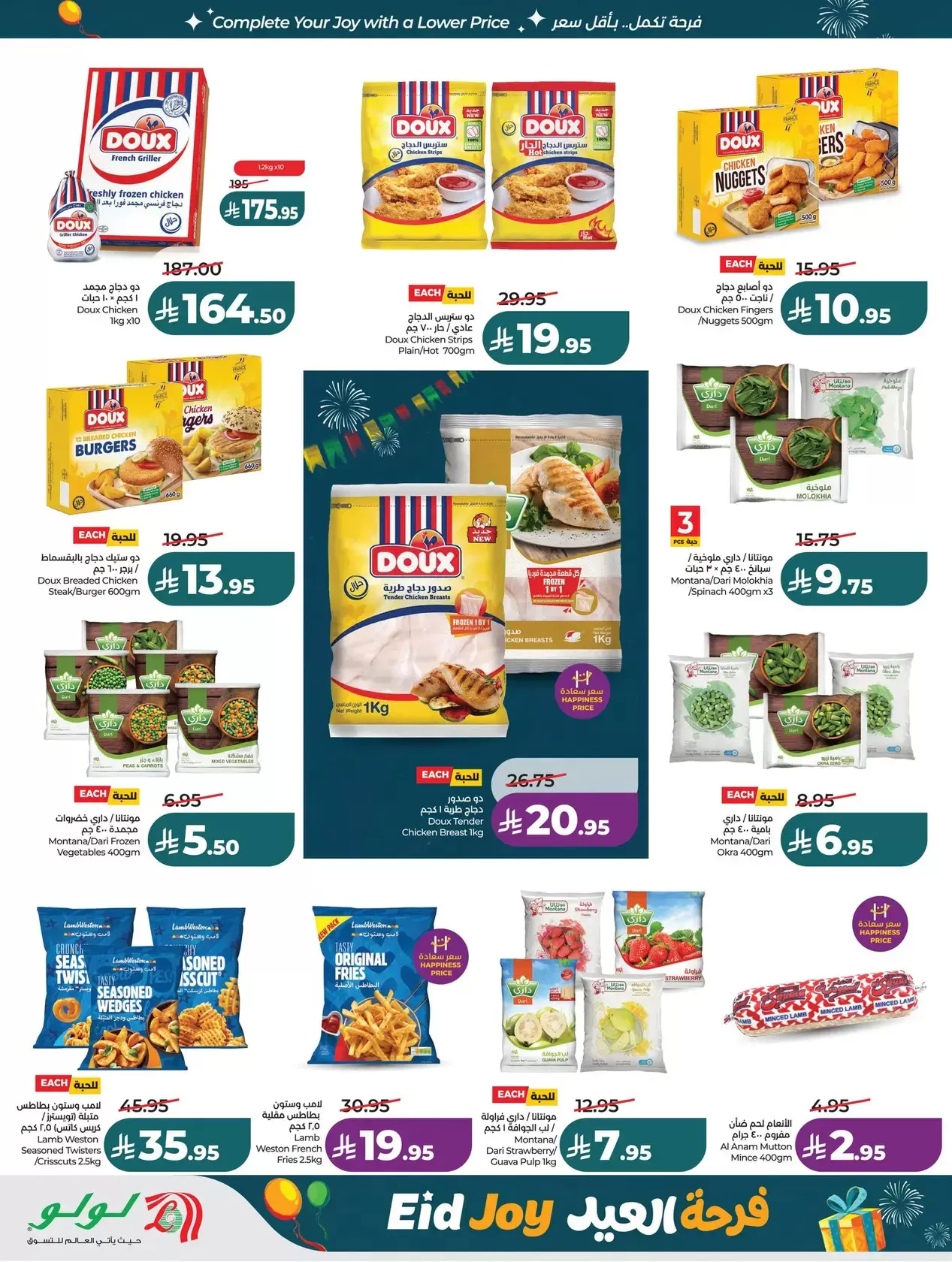 Lulu offers in Western Region from 18 to 24 March 2026 Eid Joy Offers