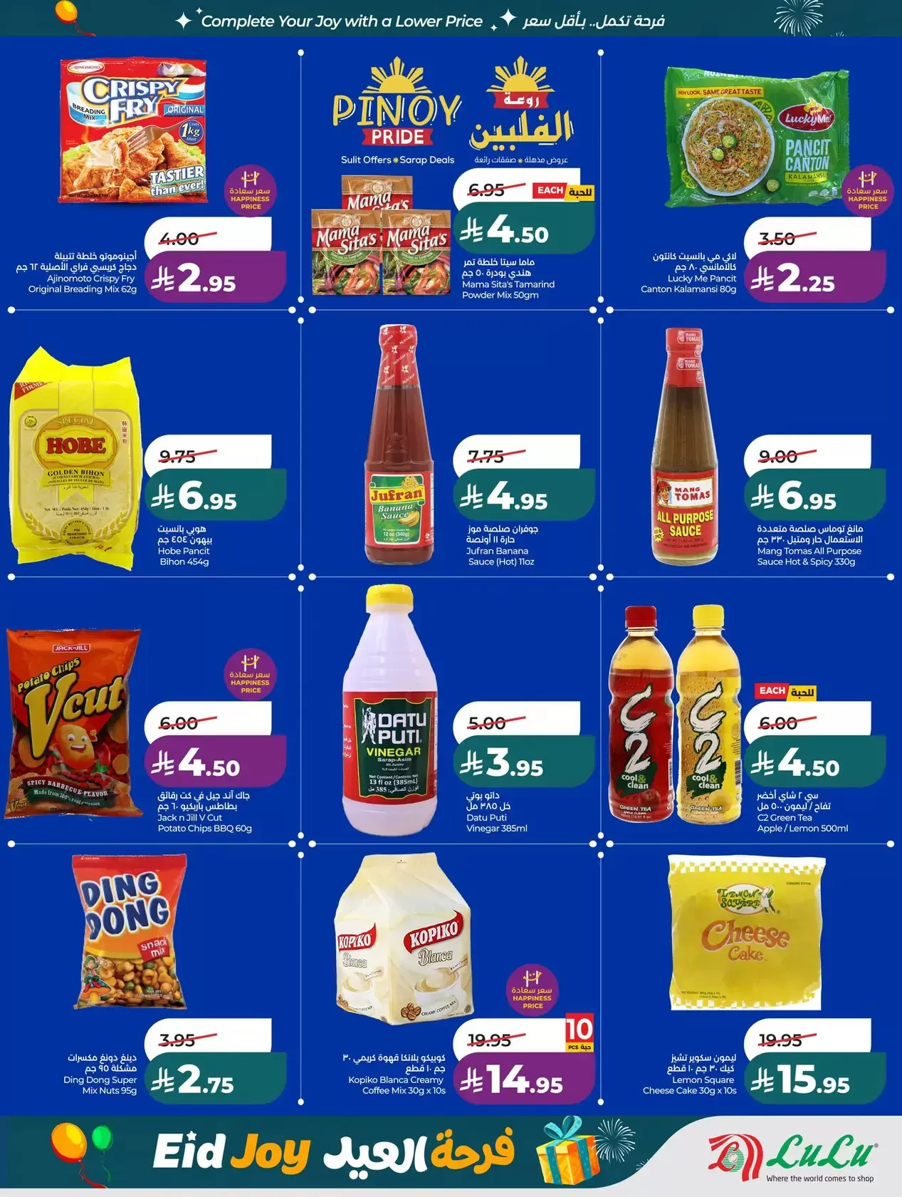 Lulu offers in Western Region from 18 to 24 March 2026 Eid Joy Offers