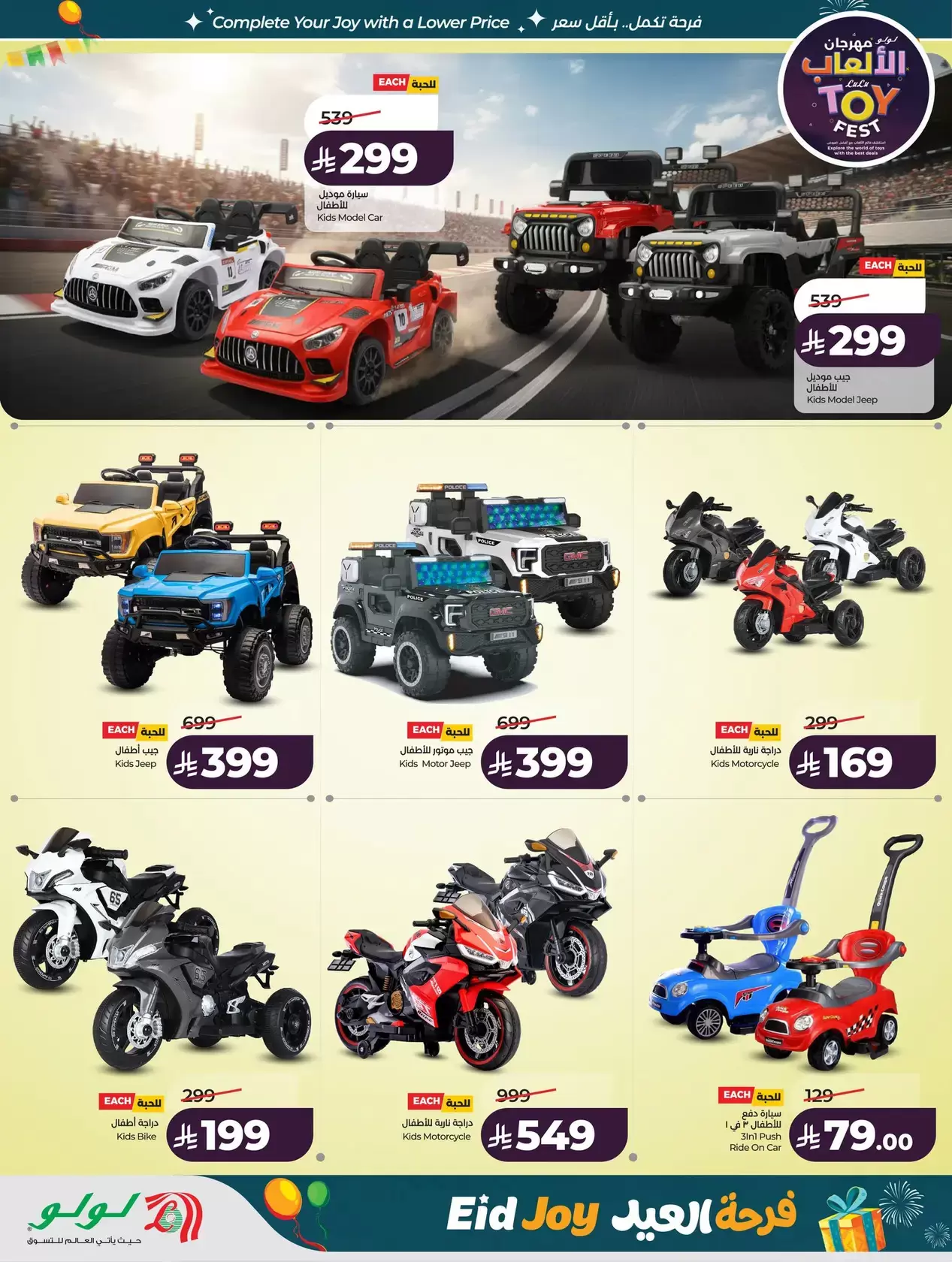 Lulu offers in Western Region from 18 to 24 March 2026 Eid Joy Offers