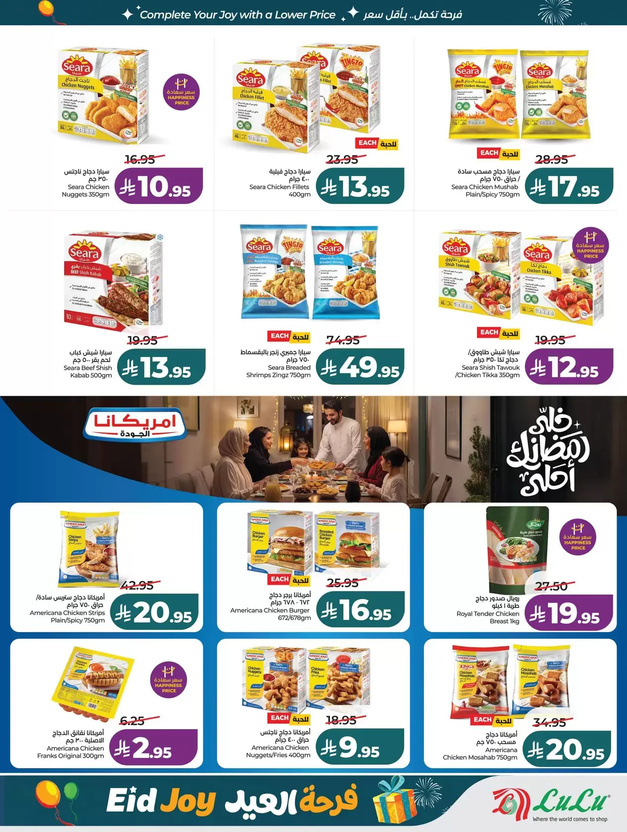 Lulu offers in Western Region from 18 to 24 March 2026 Eid Joy Offers