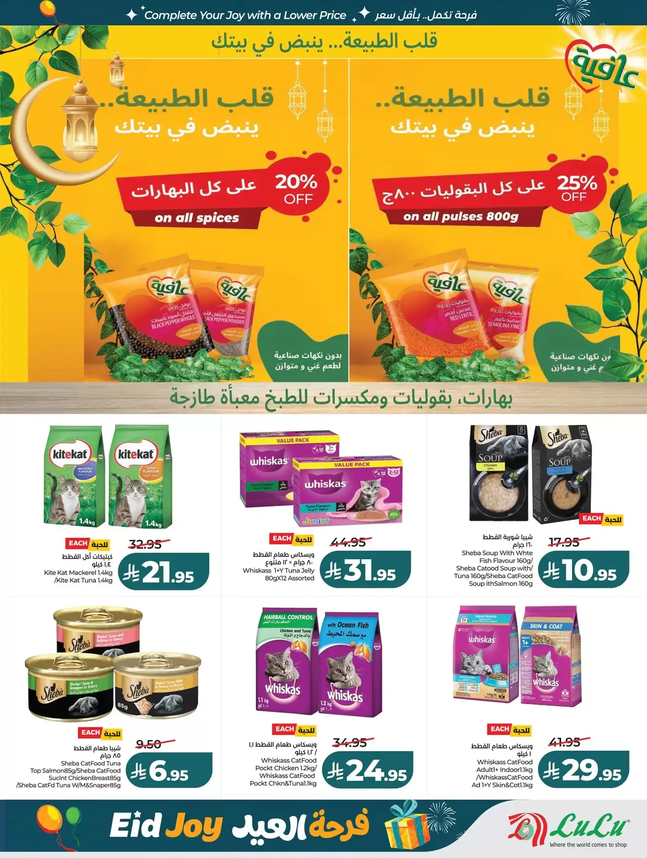 Lulu offers in Western Region from 18 to 24 March 2026 Eid Joy Offers