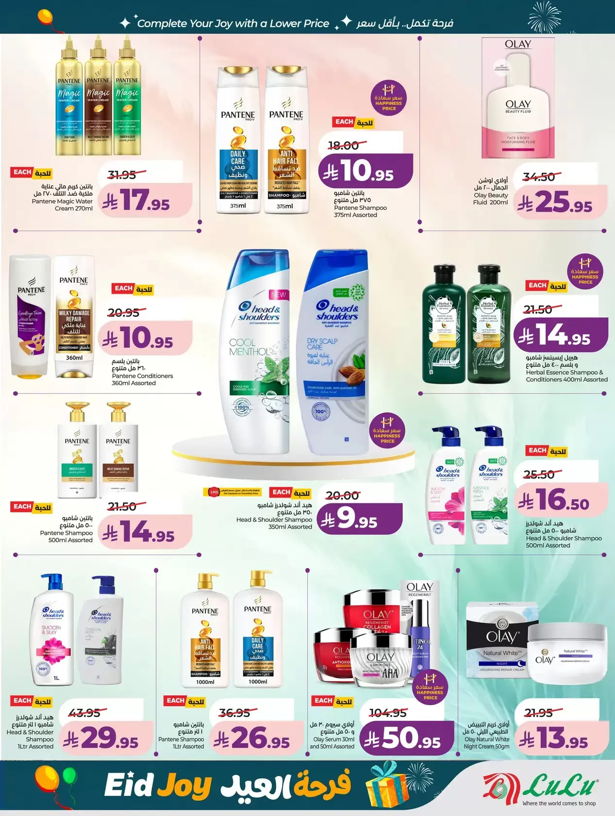 Lulu offers in Western Region from 18 to 24 March 2026 Eid Joy Offers