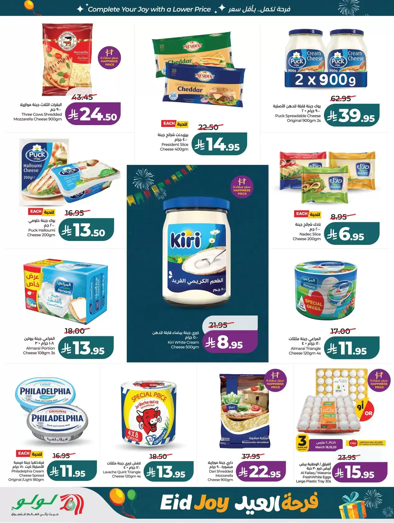 Lulu offers in Western Region from 18 to 24 March 2026 Eid Joy Offers