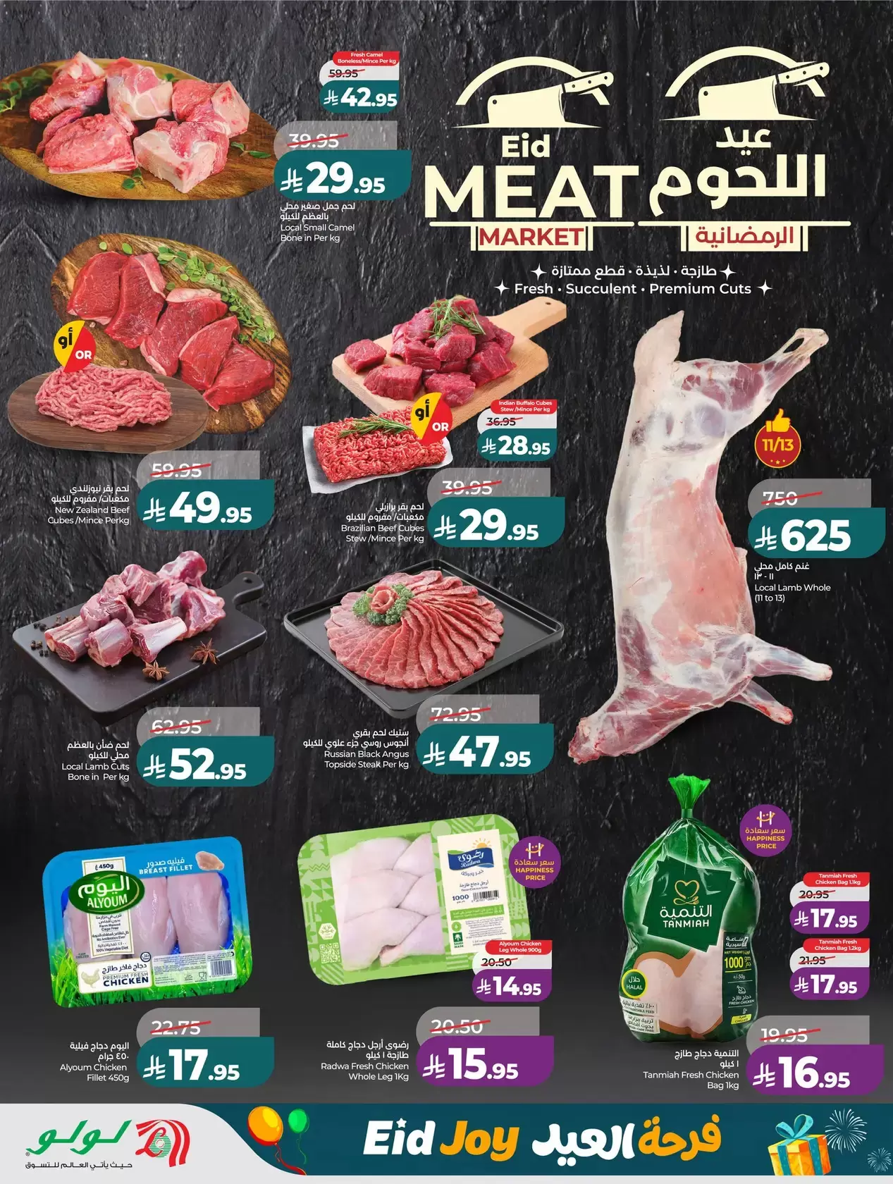 Lulu offers in Western Region from 18 to 24 March 2026 Eid Joy Offers