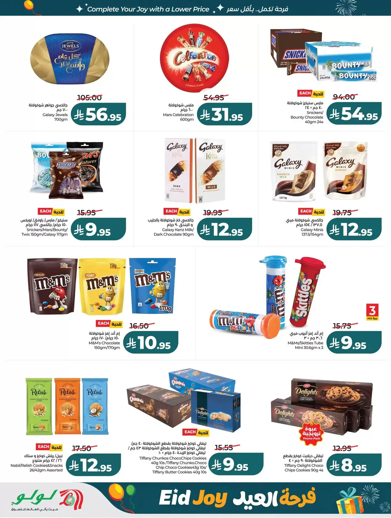 Lulu offers in Western Region from 18 to 24 March 2026 Eid Joy Offers