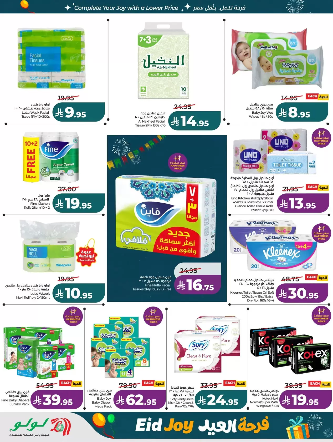 Lulu offers in Western Region from 18 to 24 March 2026 Eid Joy Offers
