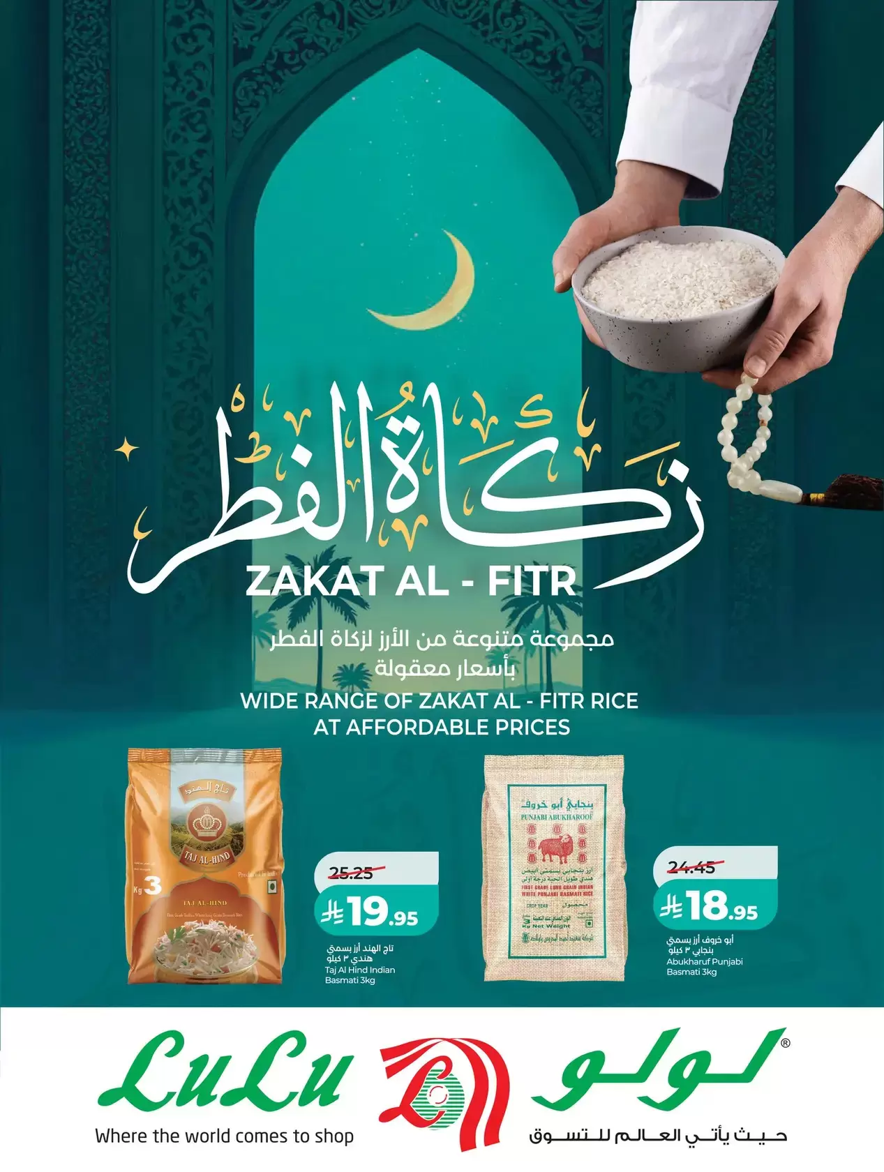 Lulu offers in Western Region from 18 to 24 March 2026 Eid Joy Offers