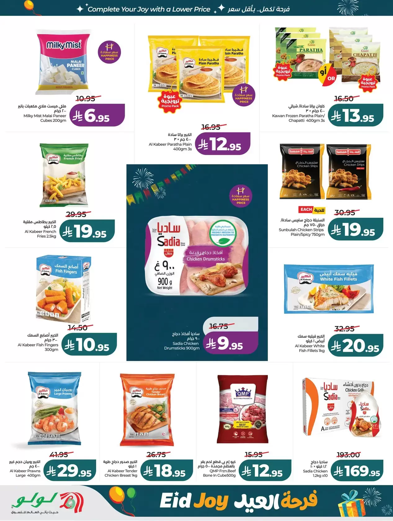 Lulu offers in Western Region from 18 to 24 March 2026 Eid Joy Offers