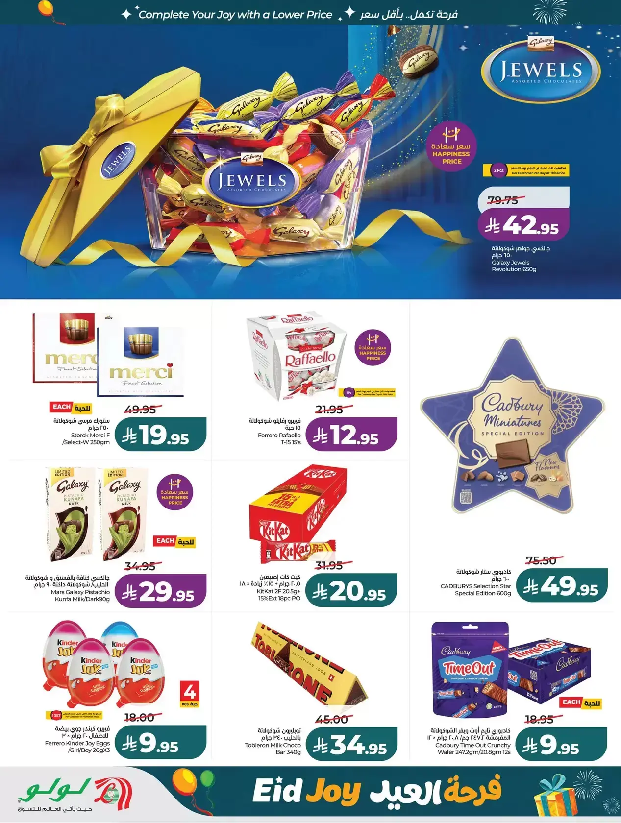 Lulu offers in Western Region from 18 to 24 March 2026 Eid Joy Offers