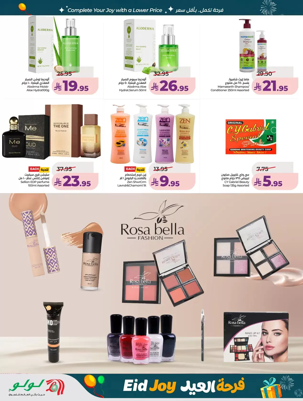 Lulu offers in Western Region from 18 to 24 March 2026 Eid Joy Offers