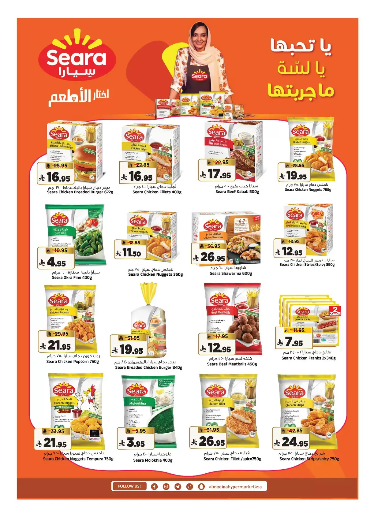 Al Madina Hypermarket Saudi Arabia offers from 18 to 24 March 2026 Eid Mubarak Offers