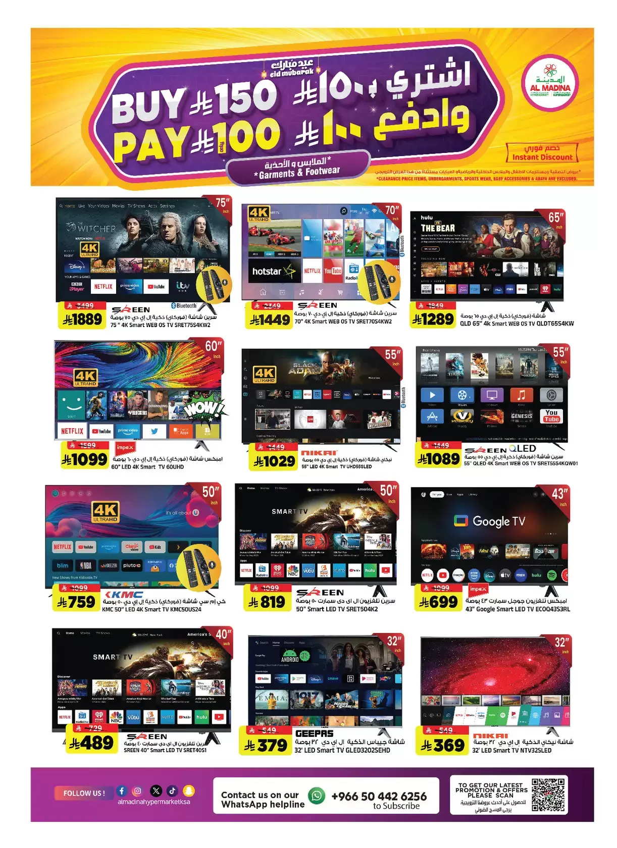 Al Madina Hypermarket Saudi Arabia offers from 18 to 24 March 2026 Eid Mubarak Offers