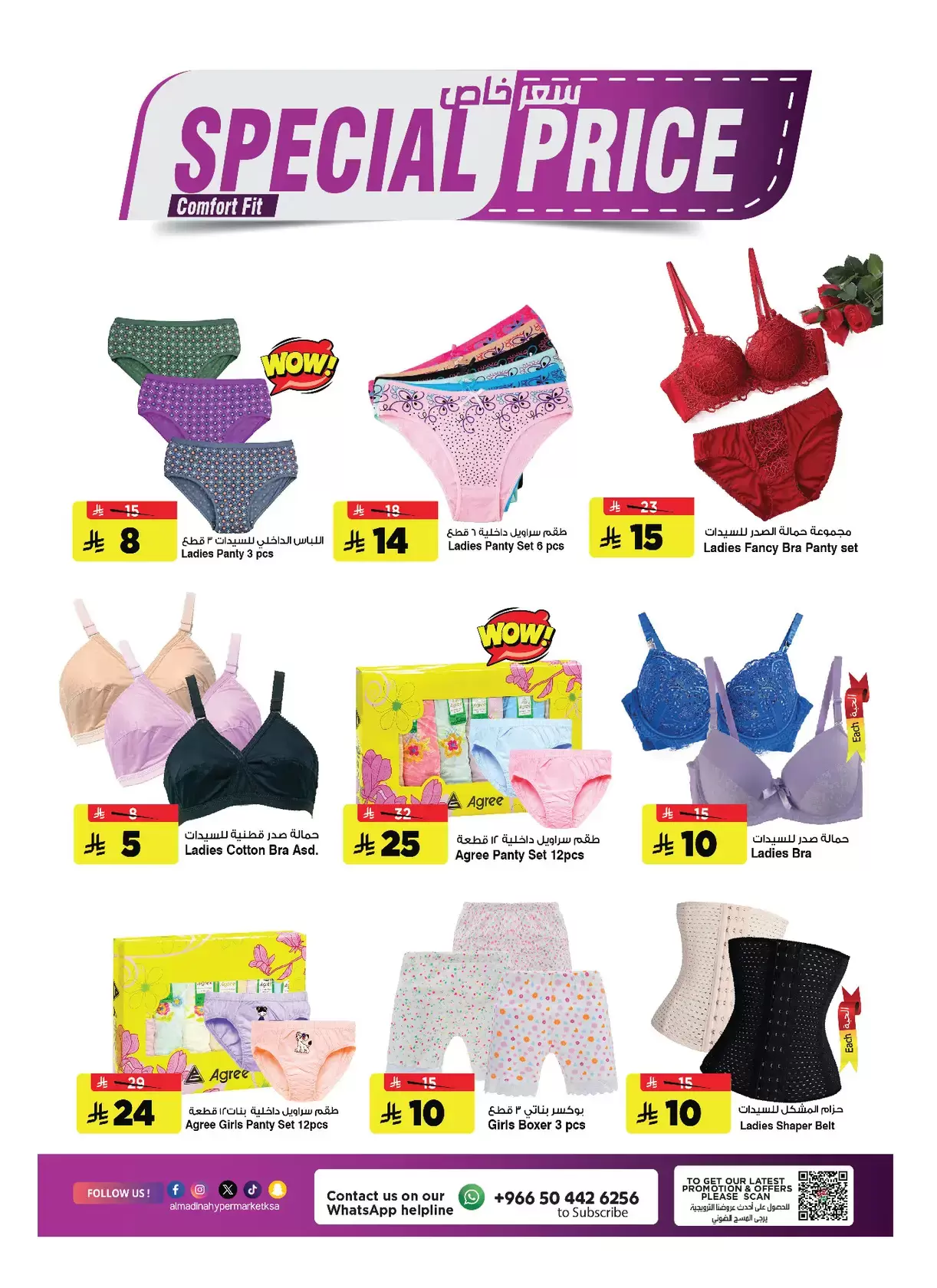 Al Madina Hypermarket Saudi Arabia offers from 18 to 24 March 2026 Eid Mubarak Offers