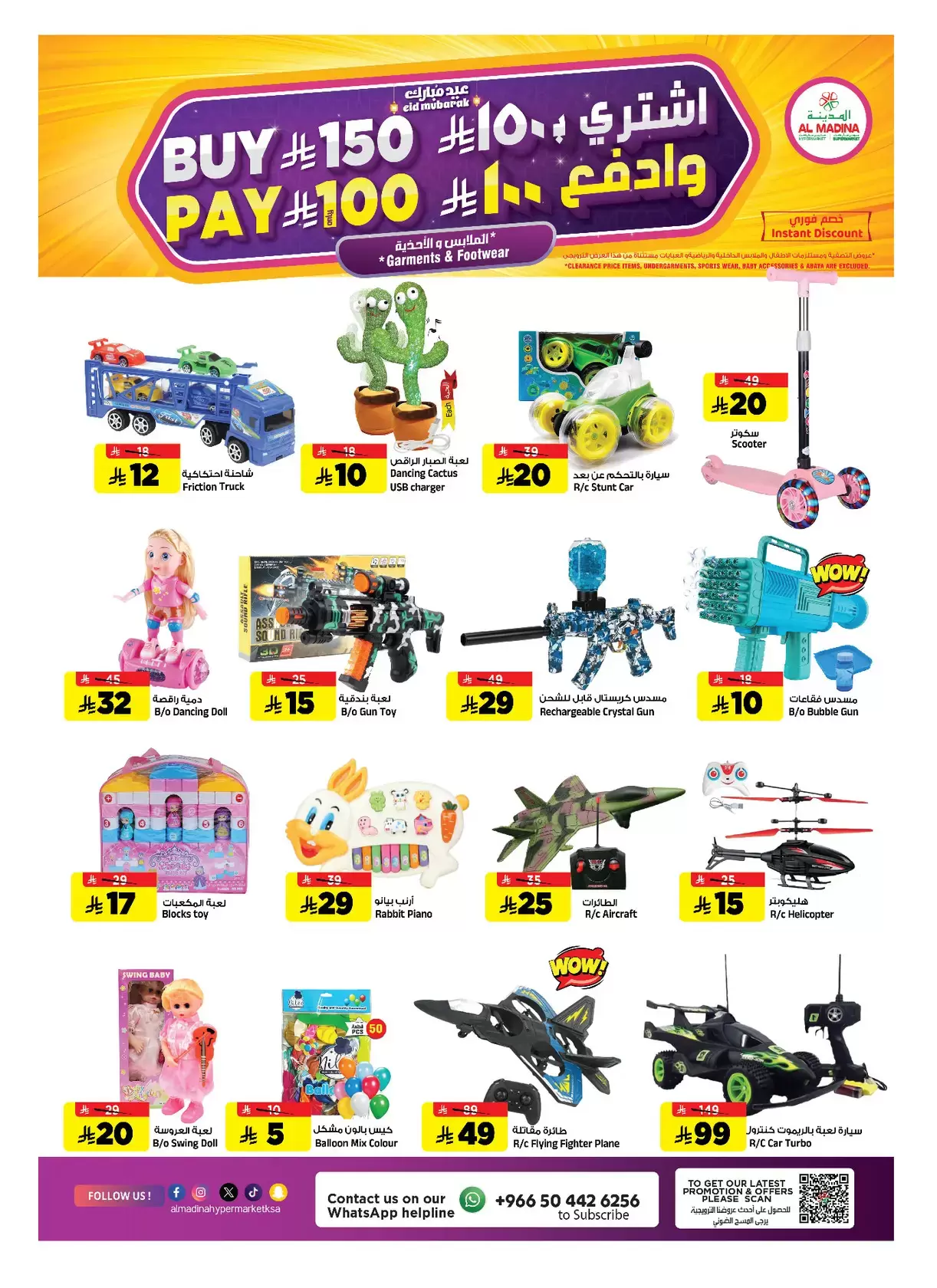 Al Madina Hypermarket Saudi Arabia offers from 18 to 24 March 2026 Eid Mubarak Offers