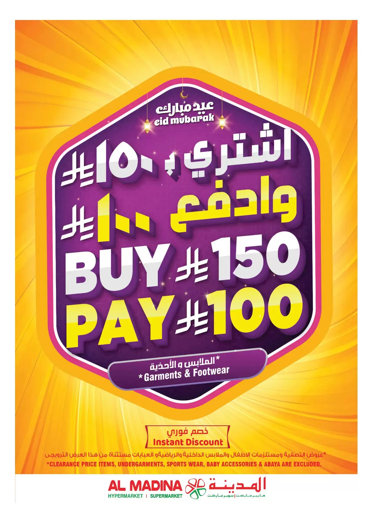 Al Madina Hypermarket Saudi Arabia offers from 18 to 24 March 2026 Eid Mubarak Offers