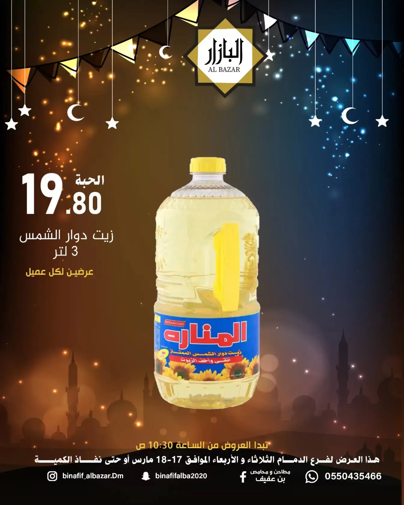 BIN AFIF offers in Dammam from 17 to 18 March 2026 Eid Joy Offers