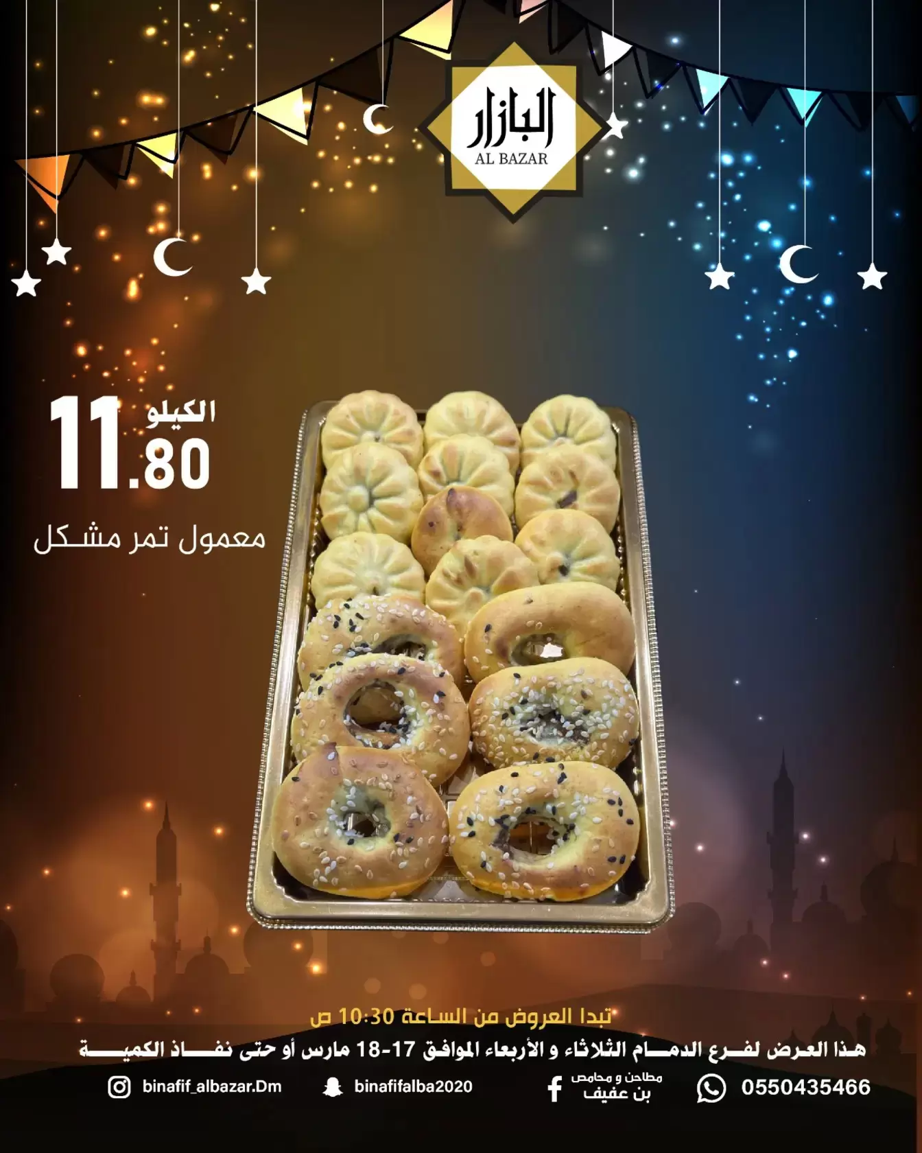 BIN AFIF offers in Dammam from 17 to 18 March 2026 Eid Joy Offers