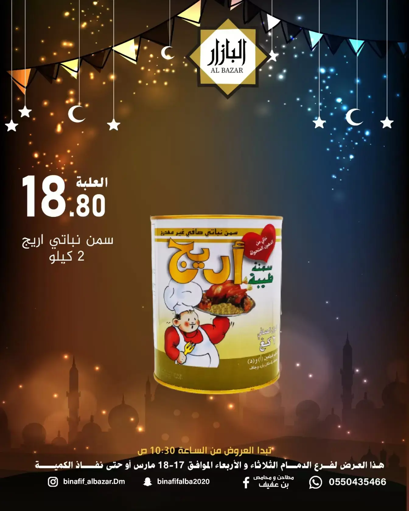 BIN AFIF offers in Dammam from 17 to 18 March 2026 Eid Joy Offers