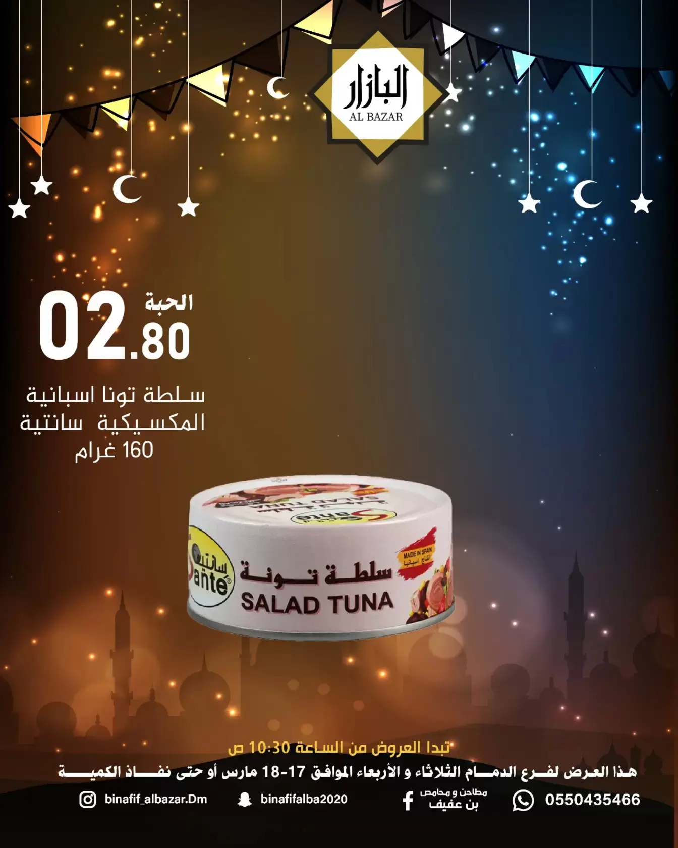 BIN AFIF offers in Dammam from 17 to 18 March 2026 Eid Joy Offers