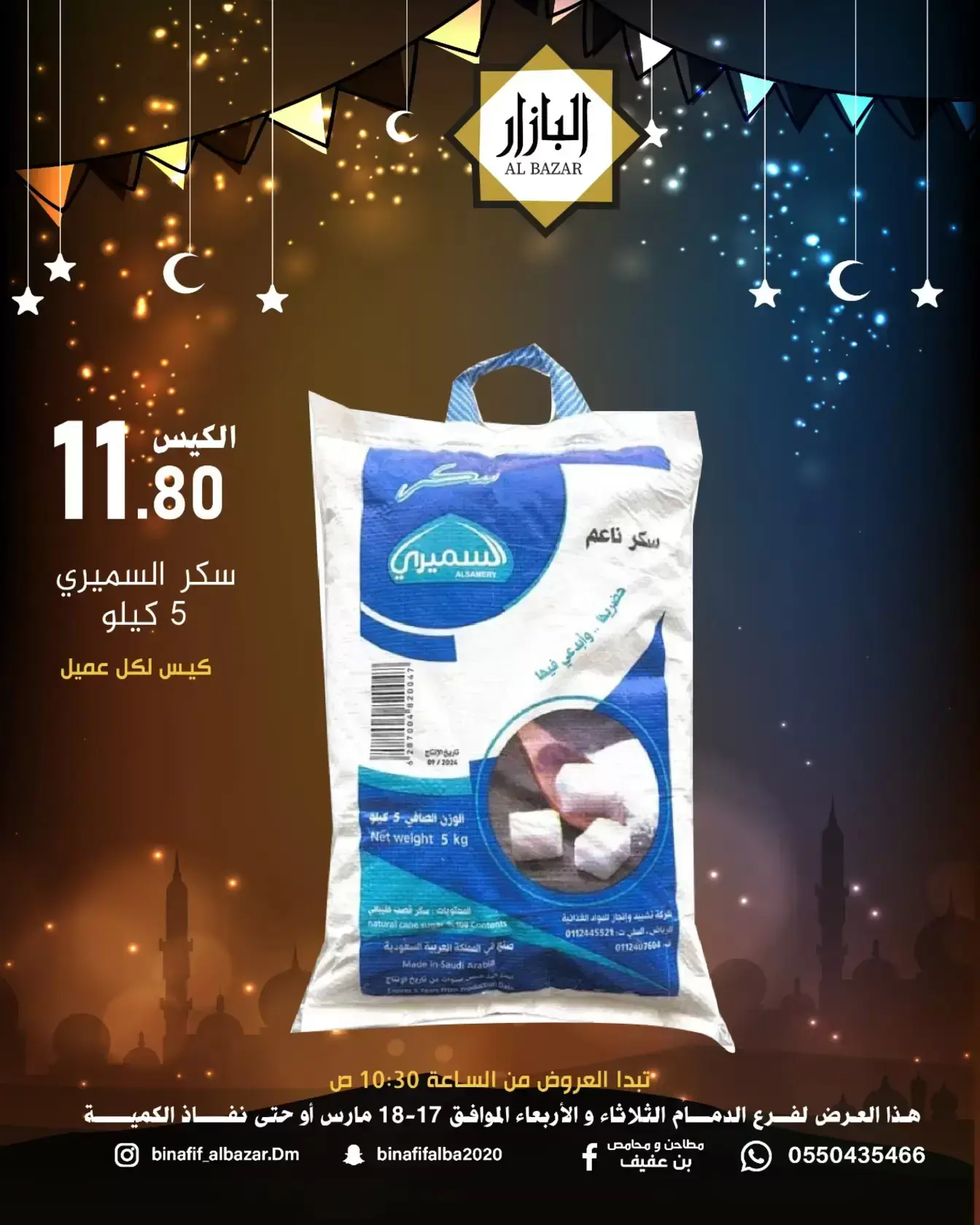 BIN AFIF offers in Dammam from 17 to 18 March 2026 Eid Joy Offers