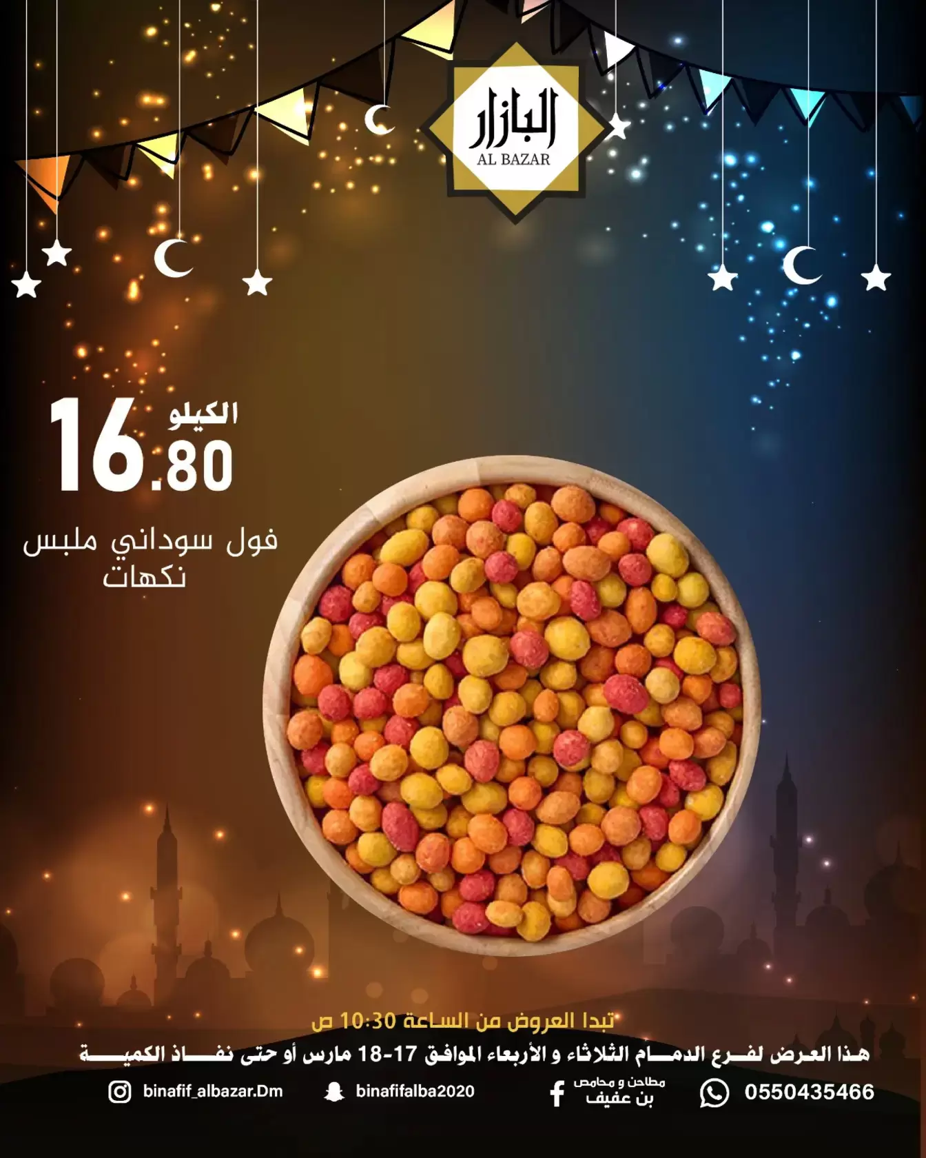 BIN AFIF offers in Dammam from 17 to 18 March 2026 Eid Joy Offers